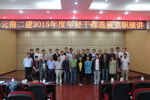 公司举行年轻干部选拔竞职演讲