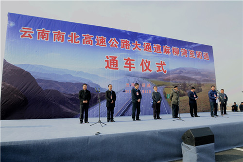 麻昭高速公路正式通车
