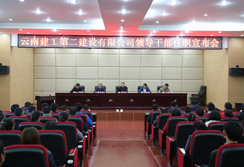 集团对公司领导班子进行调整