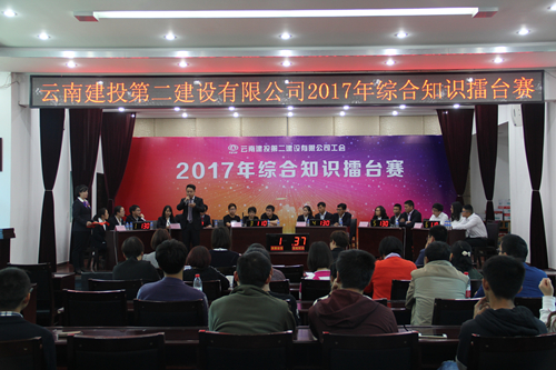 公司综合知识擂台赛落下帷幕