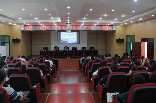 公司开展“好家风、好作风、好干部”主题讲座