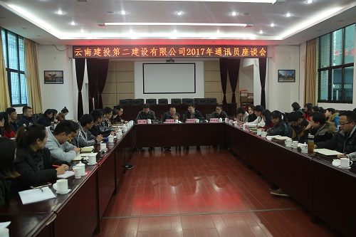 集团编辑部到公司召开2017年通讯员座谈会