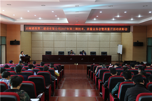 公司召开2017年第三期技术、质量业务会暨质量月活动表彰会