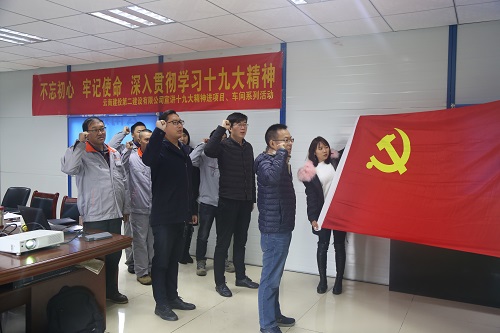 不忘初心 牢记使命 深入贯彻学习十九大精神—公司宣讲十九大精神进项目、车间系列活动