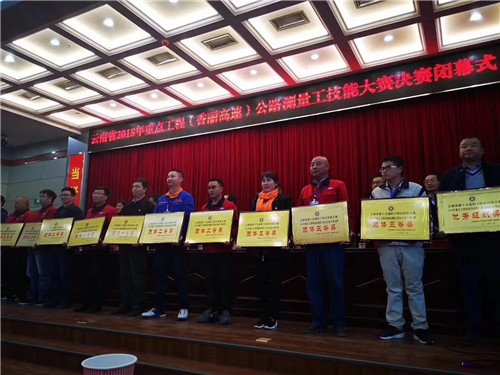 量天测地绘蓝图—公司参赛队伍喜获2018年重点工程（香丽高速）公路测量工技能大赛决赛团体二等奖