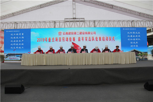 公司在滇池明珠广场二期项目召开重点项目劳动竞赛、青年突击队竞赛启动仪式