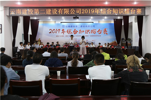 公司举办2019年综合知识擂台赛