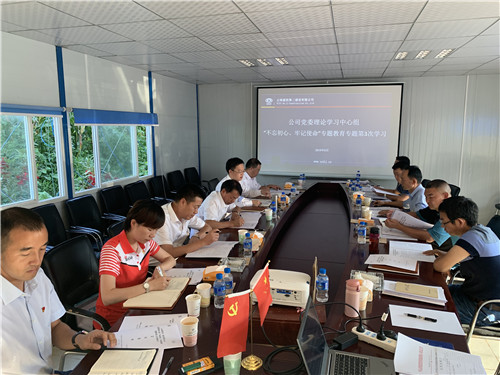 “不忘初心、牢记使命”主题教育—公司领导班子召开调研成果交流会