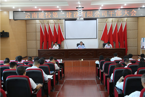 公司召开干部大会