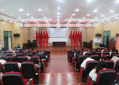 【公司要闻】公司党委召开2020年第三季度党支部工作考核会暨业务培训会