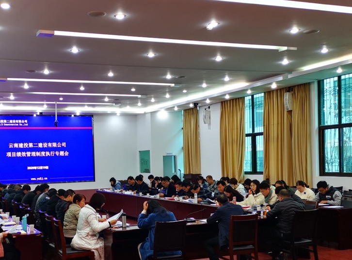 【公司要闻】风险共担  利益共享——公司召开项目绩效管理制度执行专题会