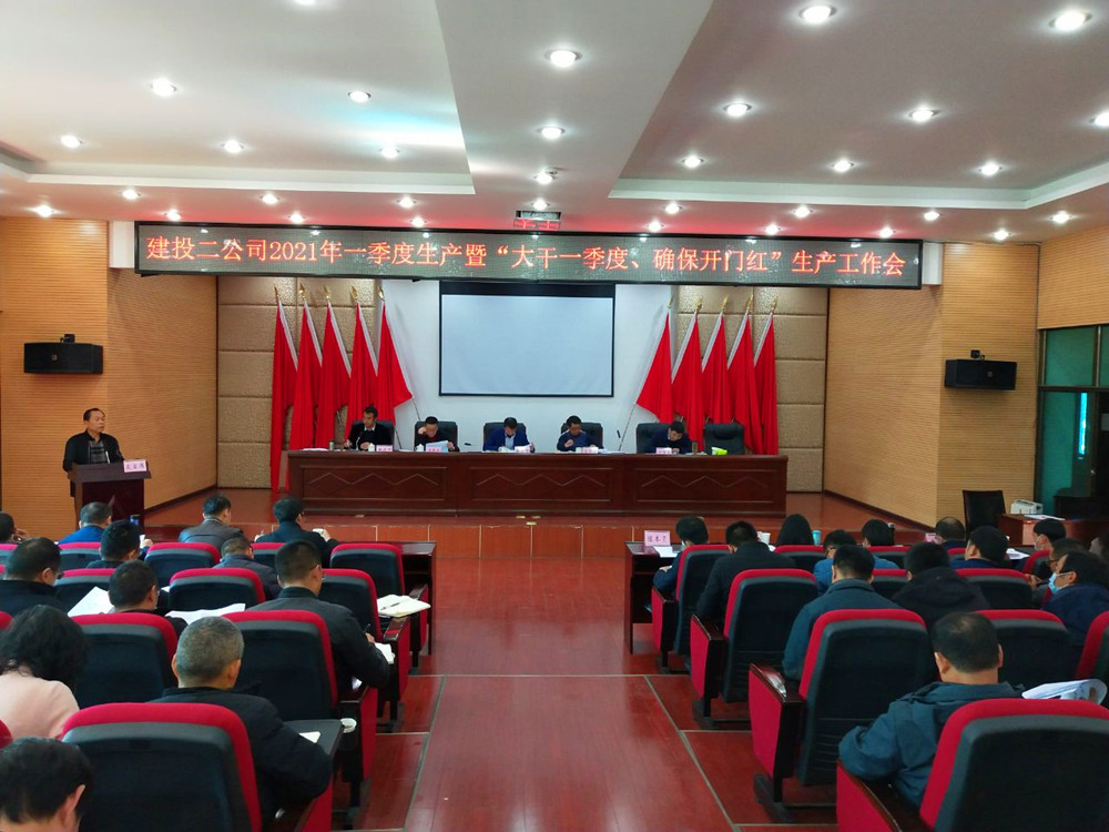【公司要闻】公司召开2021年第一季度生产工作会暨“大干春季，确?？藕臁毙峄嵋?>
						</div>
						<div   id=
