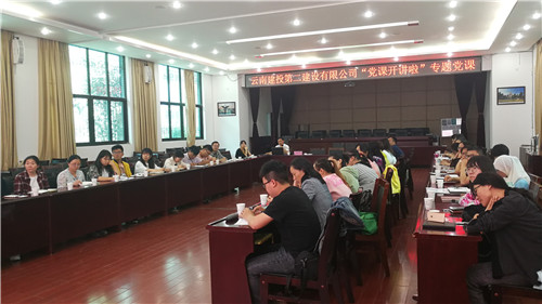 公司领导为分管联系党支部党员干部职工讲党课