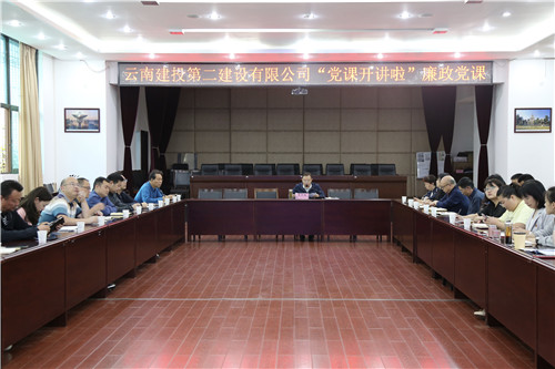 知敬畏 存戒惧 守底线—公司领导为党员干部职工讲授廉政党课