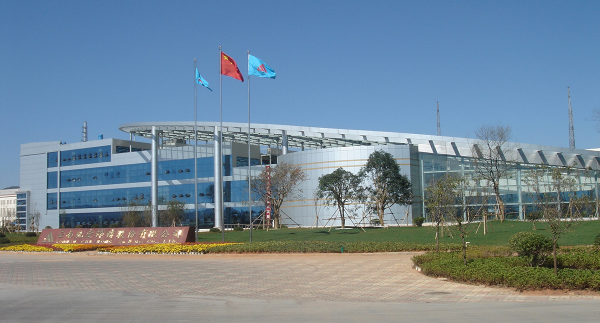 云南冶金集团曲靖冶炼厂办公大楼