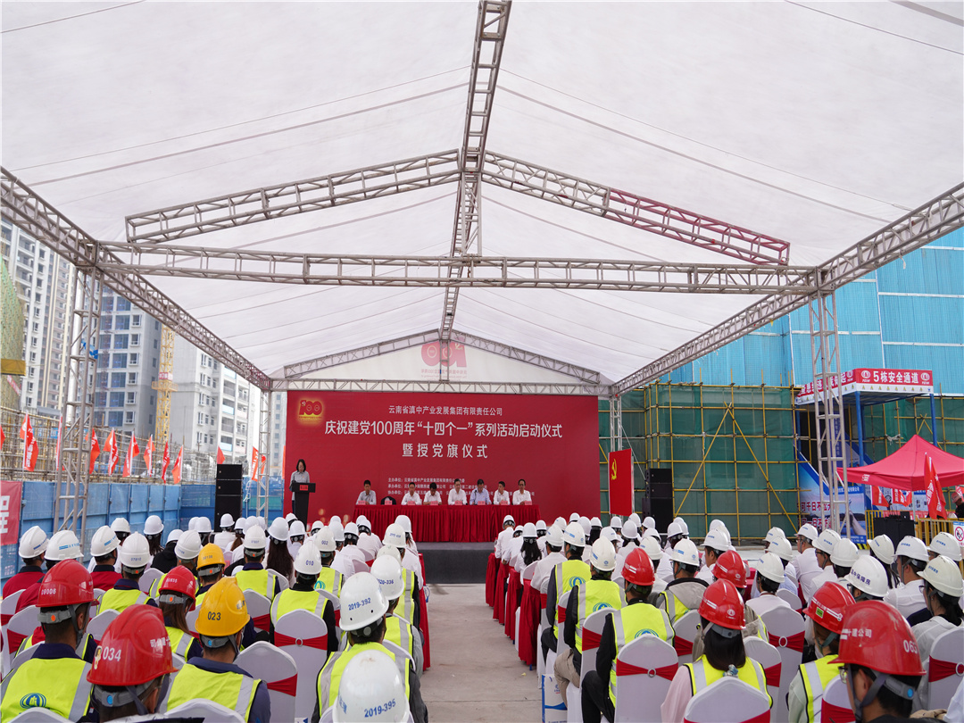 【公司动态】公司承办滇中产业发展集团党委庆祝建党100周年“十四个一”系列活动启动仪式暨授党旗仪式