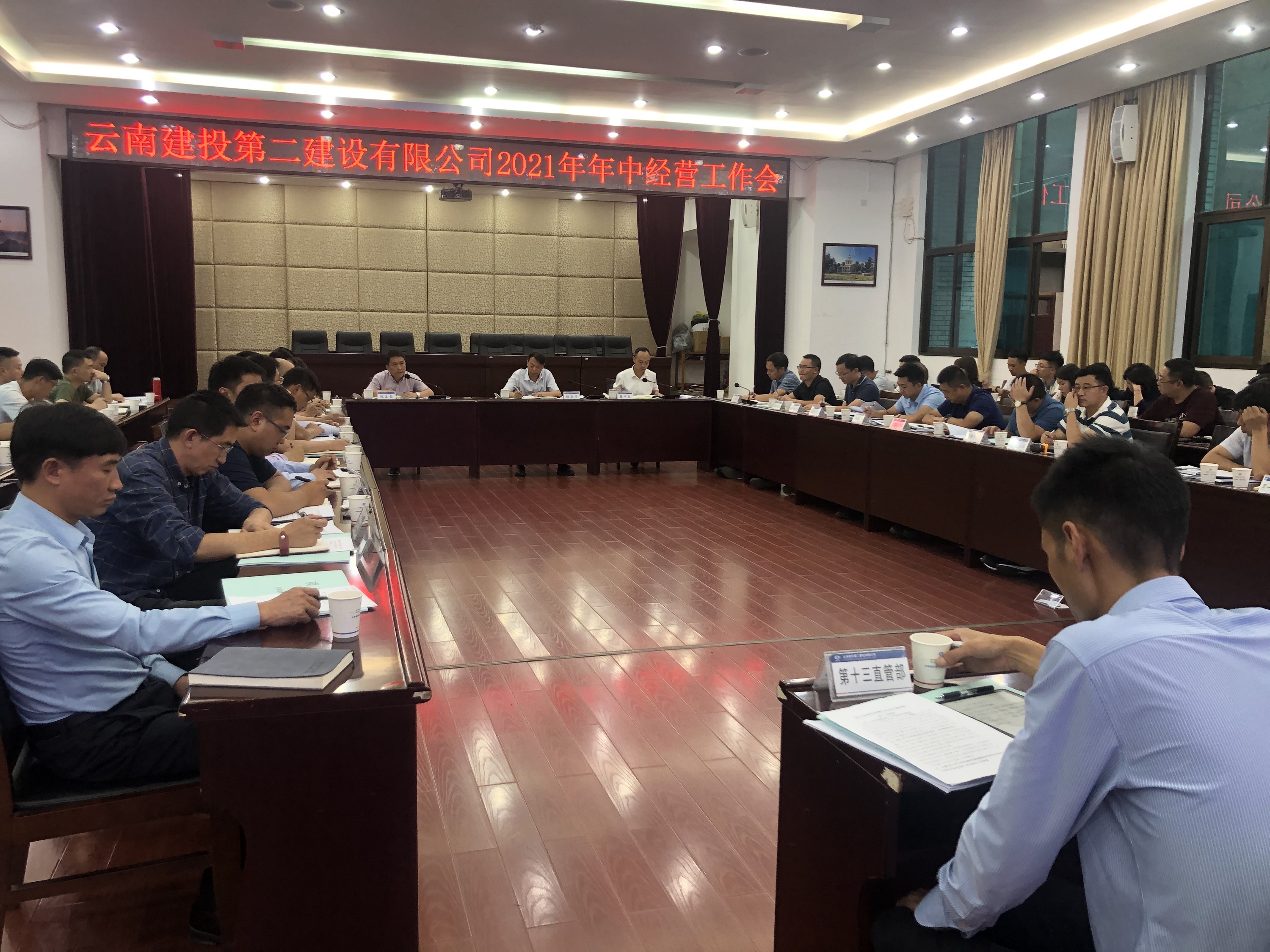 【公司动态】公司召开2021年年中经营工作会议