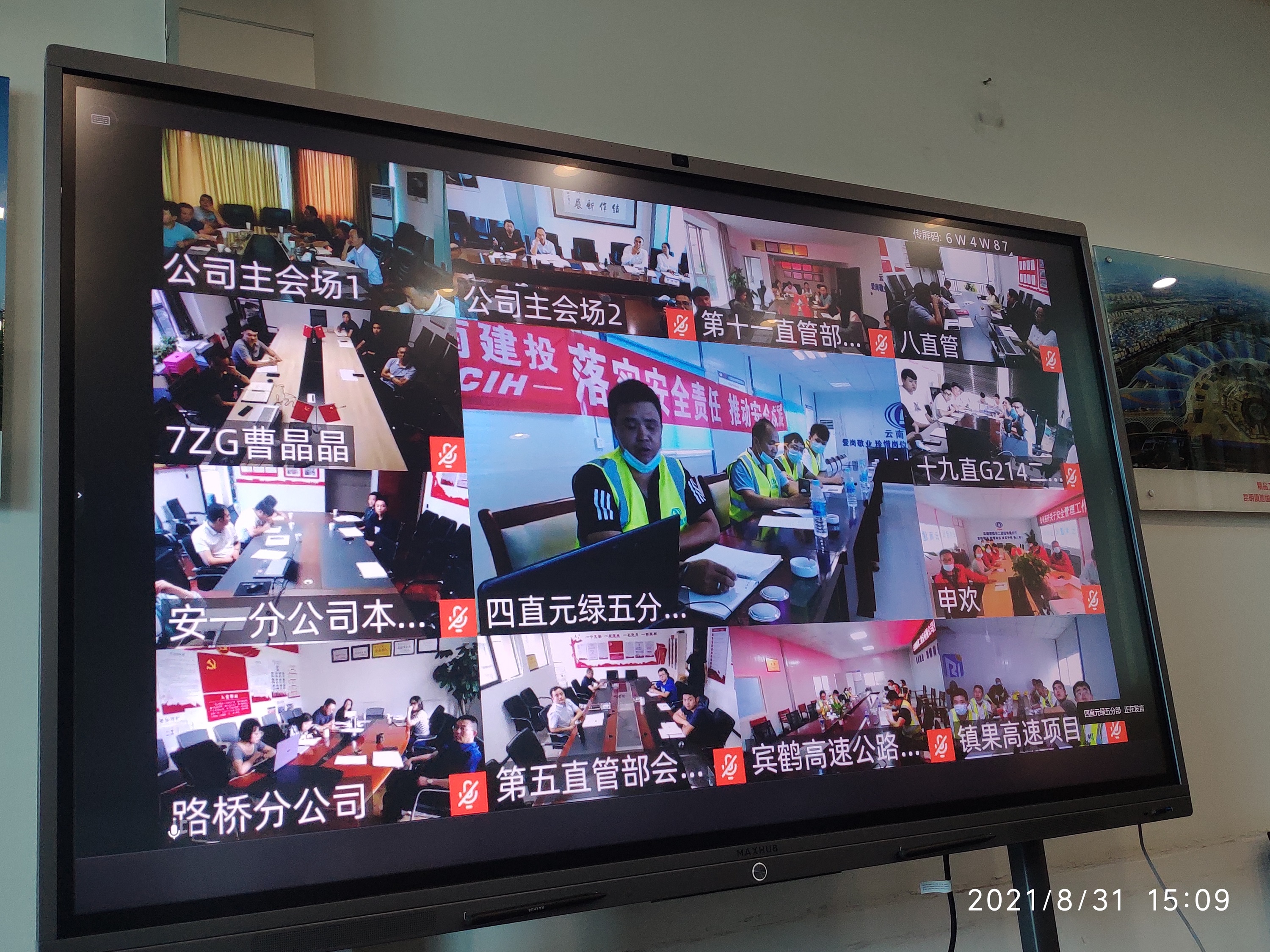 【公司动态】公司召开安全管理工作交流座谈视频会议