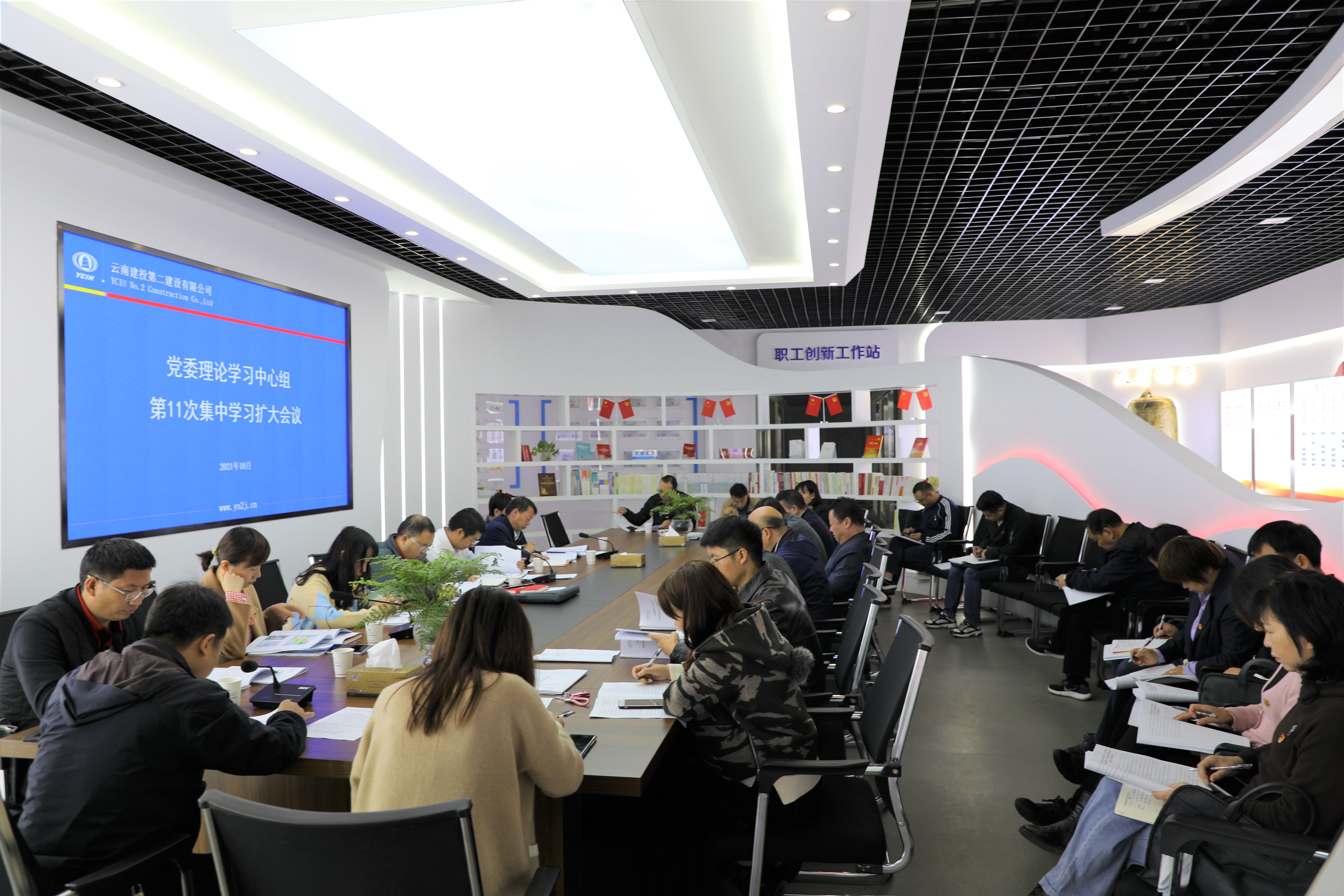 【公司要闻】公司党委召开2021年理论中心组第11次集中学习扩大会议