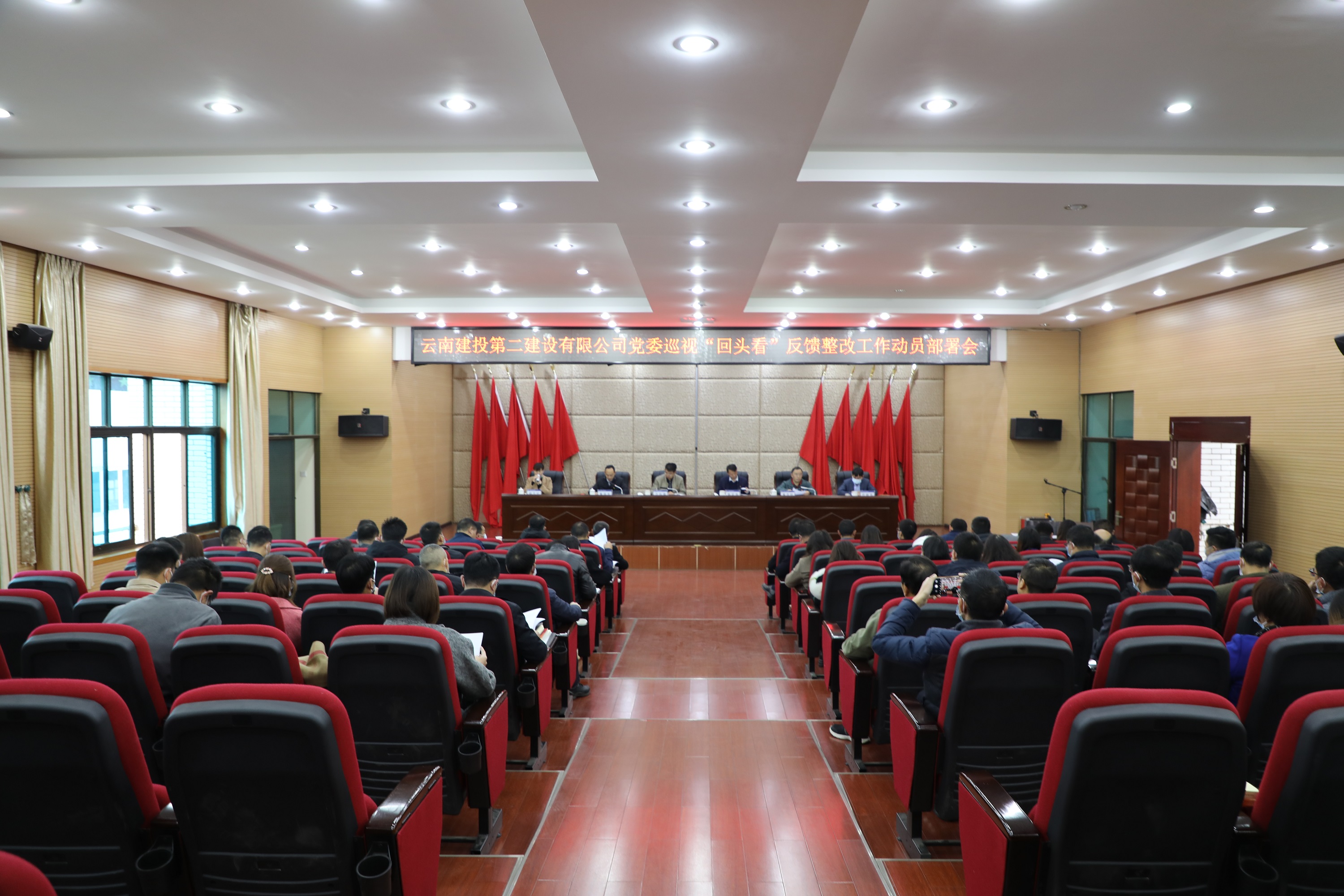 【公司要闻】公司党委召开巡视“回头看”反馈整改工作动员部署会