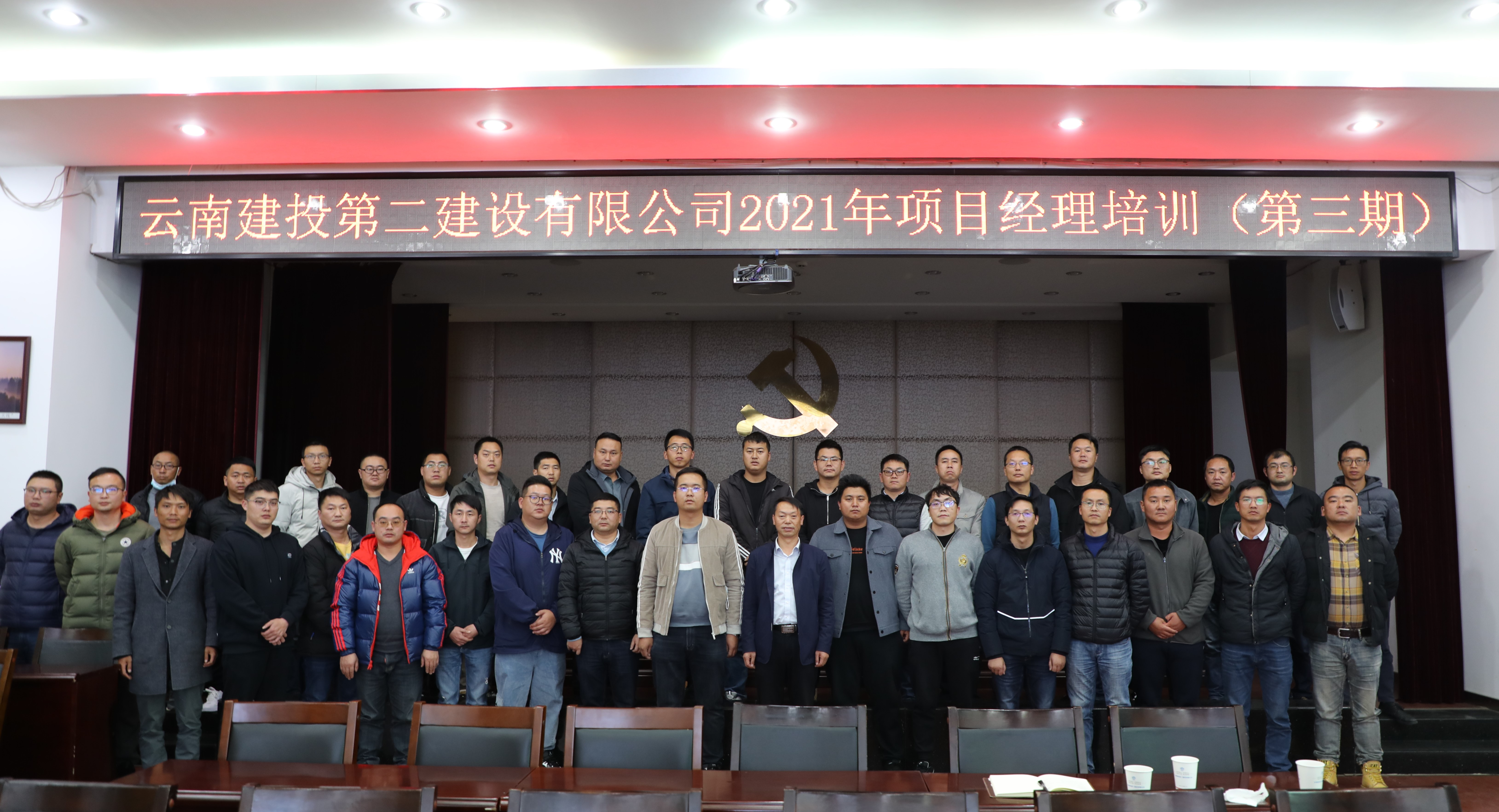 【公司动态】公司2021年项目经理培训（第三期）正式开班，陈定华亲自授课