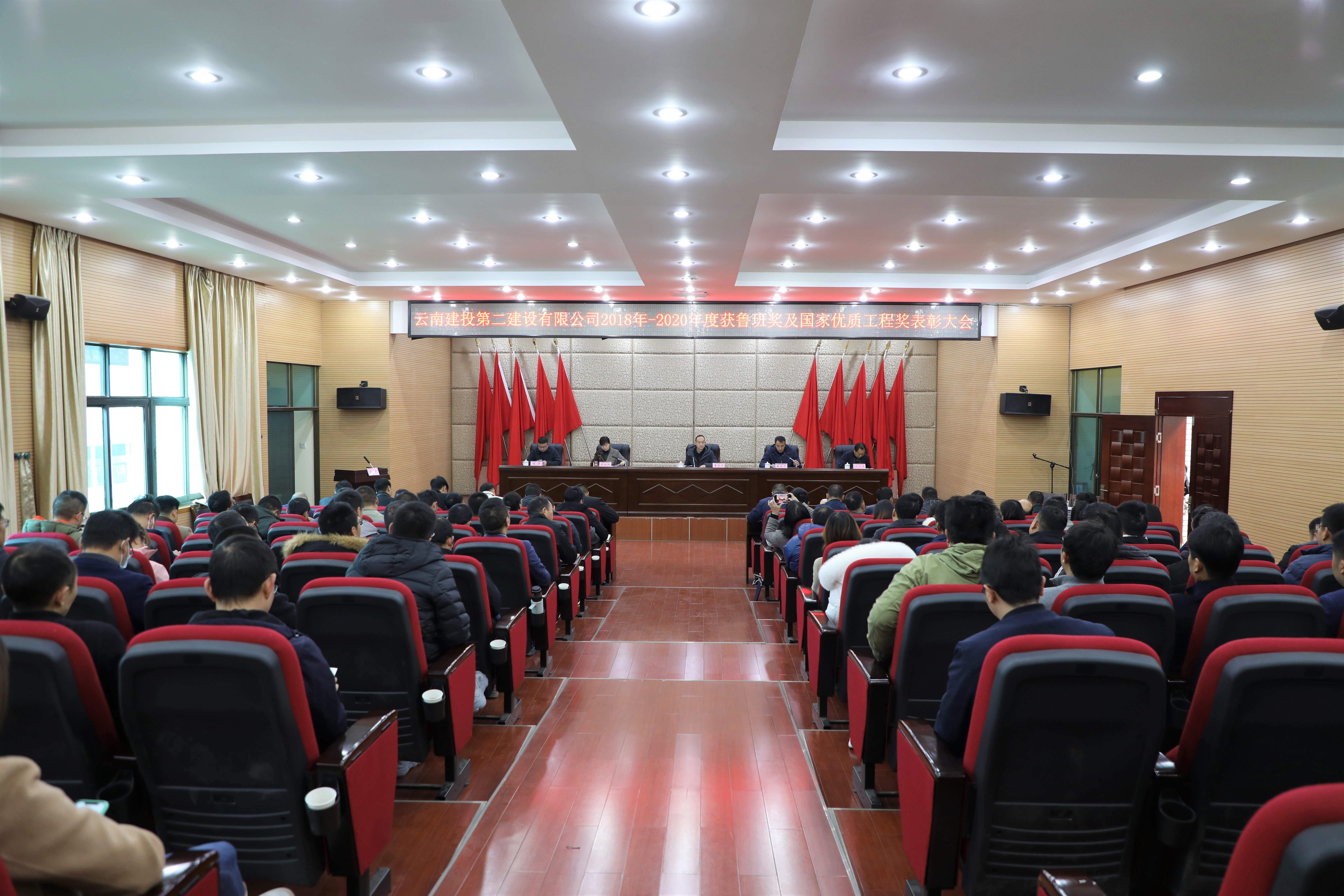 【公司要闻】公司召开2018-2020年度获鲁班奖及国家优质工程奖表彰大会