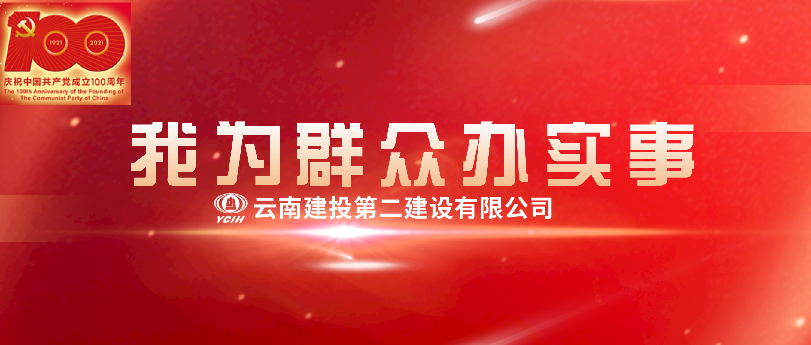 【我为群众办实事】防疫先锋，人人尽责——第九直管部党支部全力配合疫情防控工作
