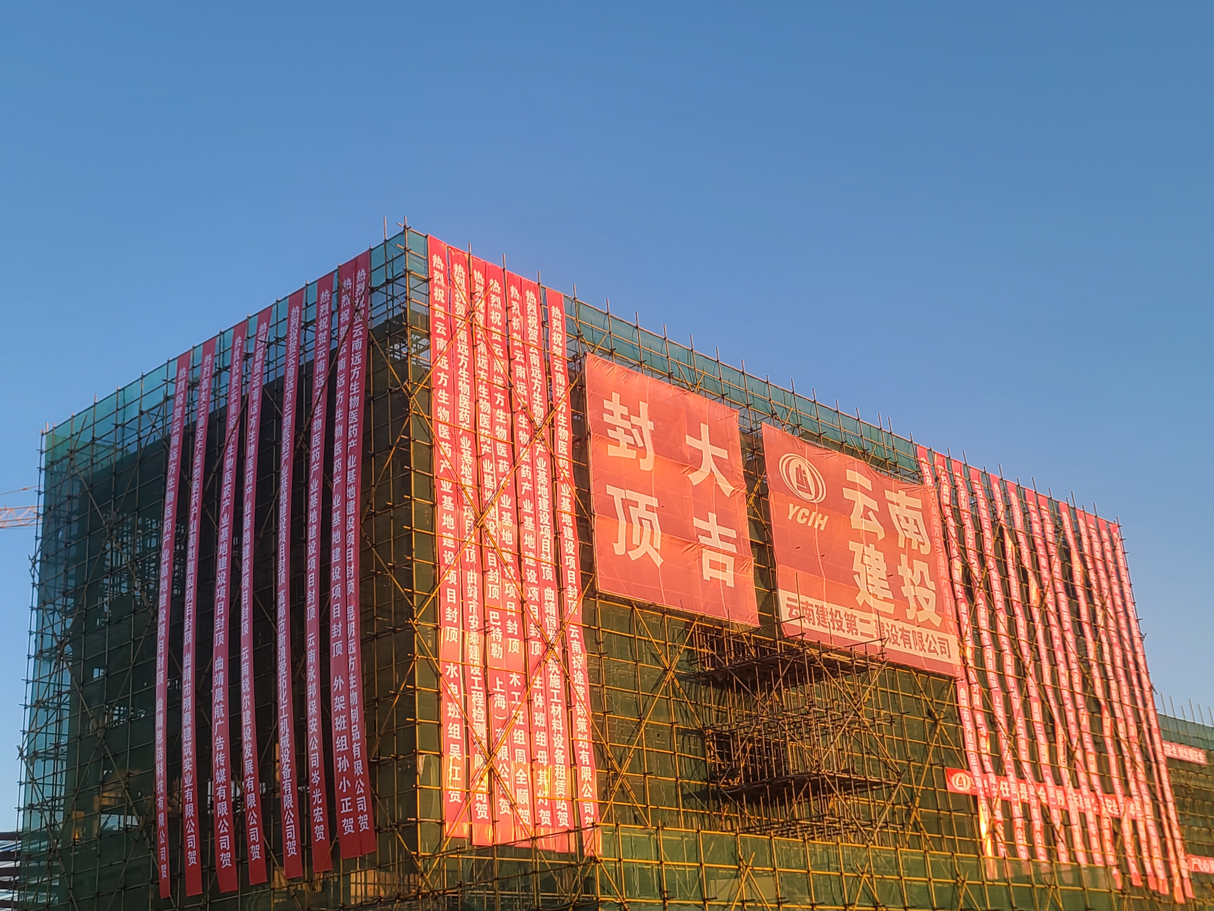 【项目动态】第一直管部曲靖远方生物项目结构封顶