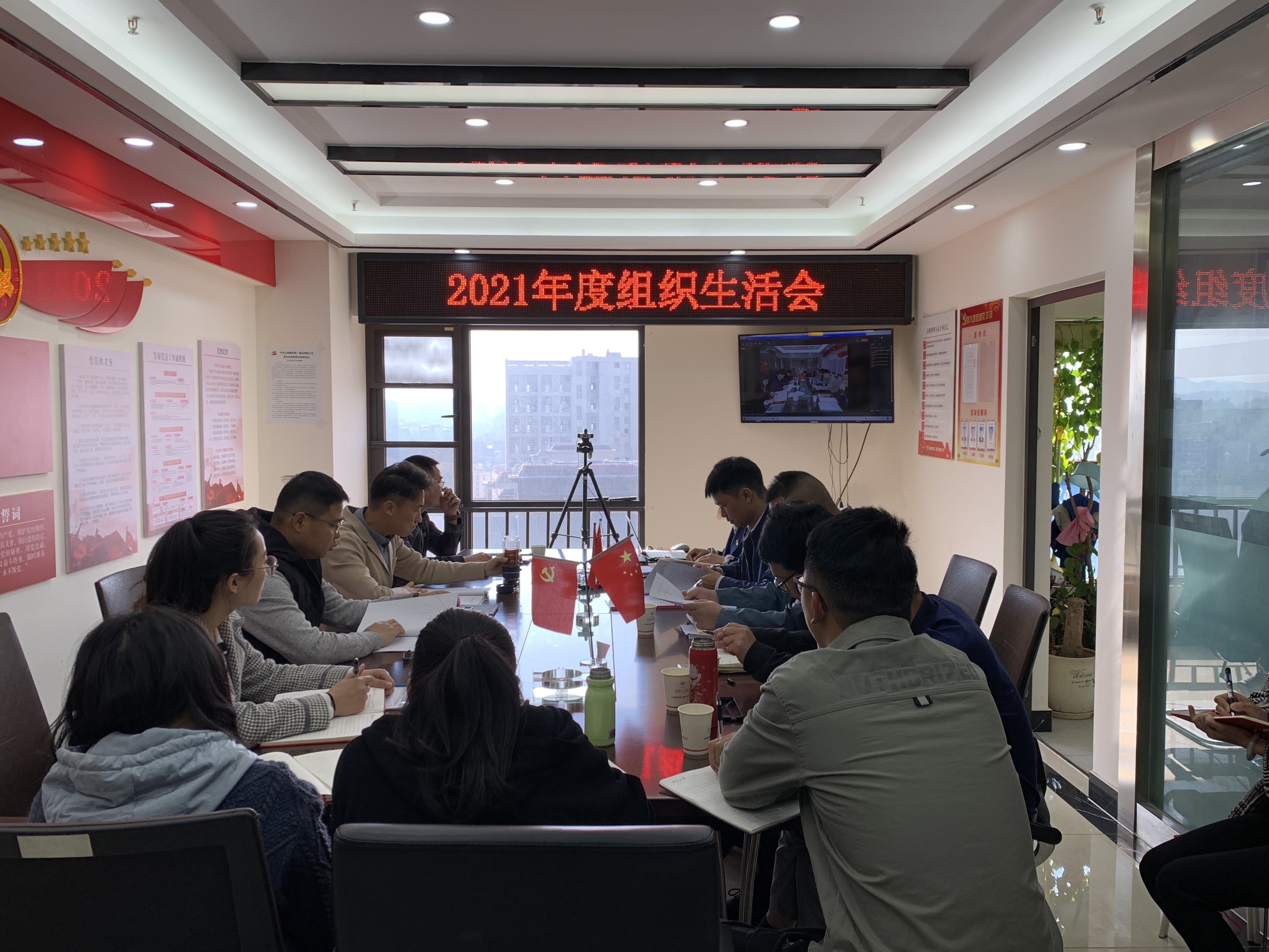 【组织生活会】公司领导督导第九直管部党支部2021年度组织生活会