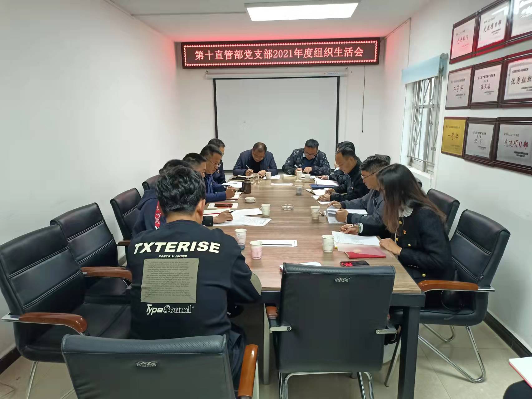 【组织生活会】董学友督导第十直管部党支部2021年度组织生活会