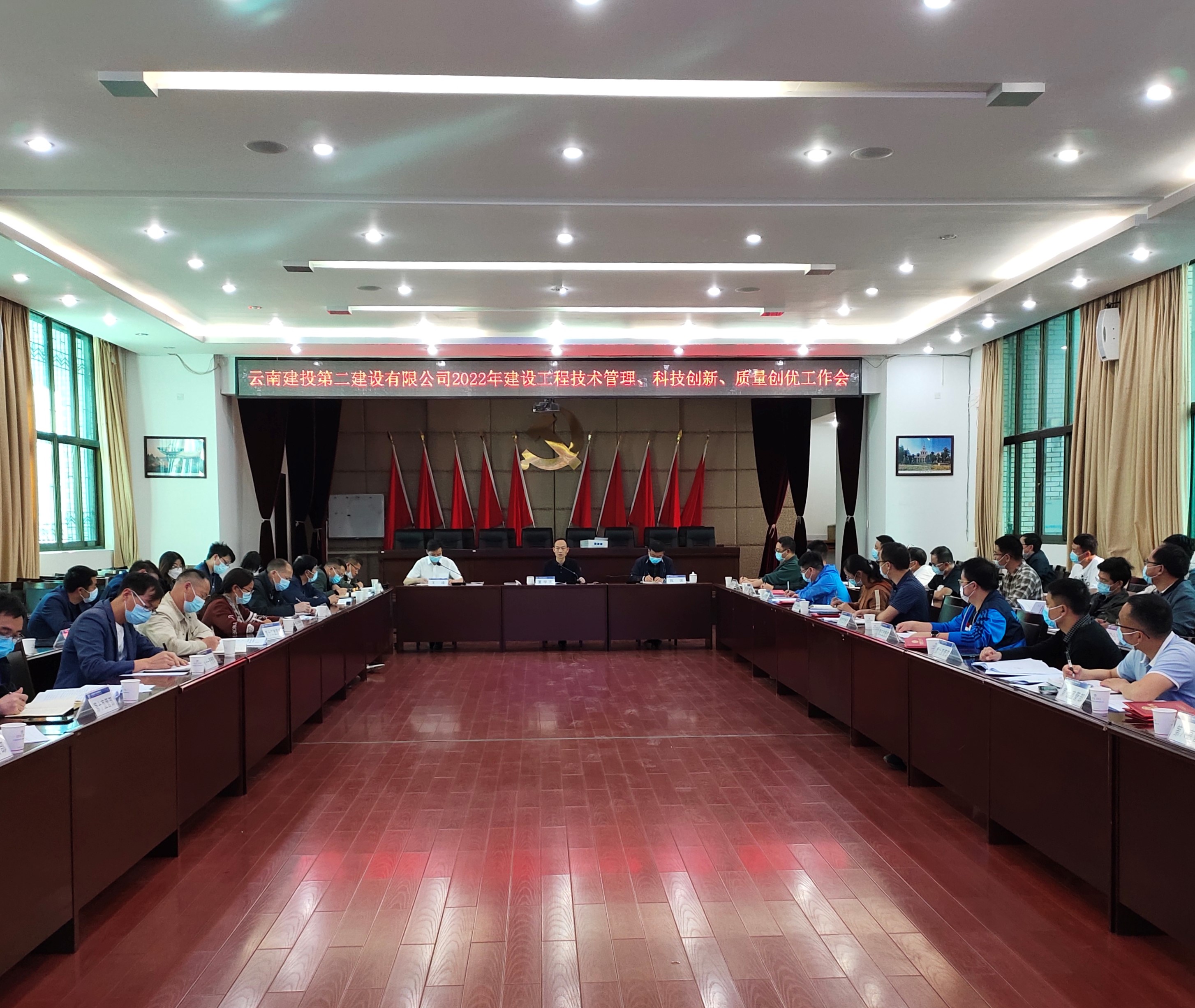 【公司动态】公司召开2022年建设工程技术管理、科技创新、质量创优工作会