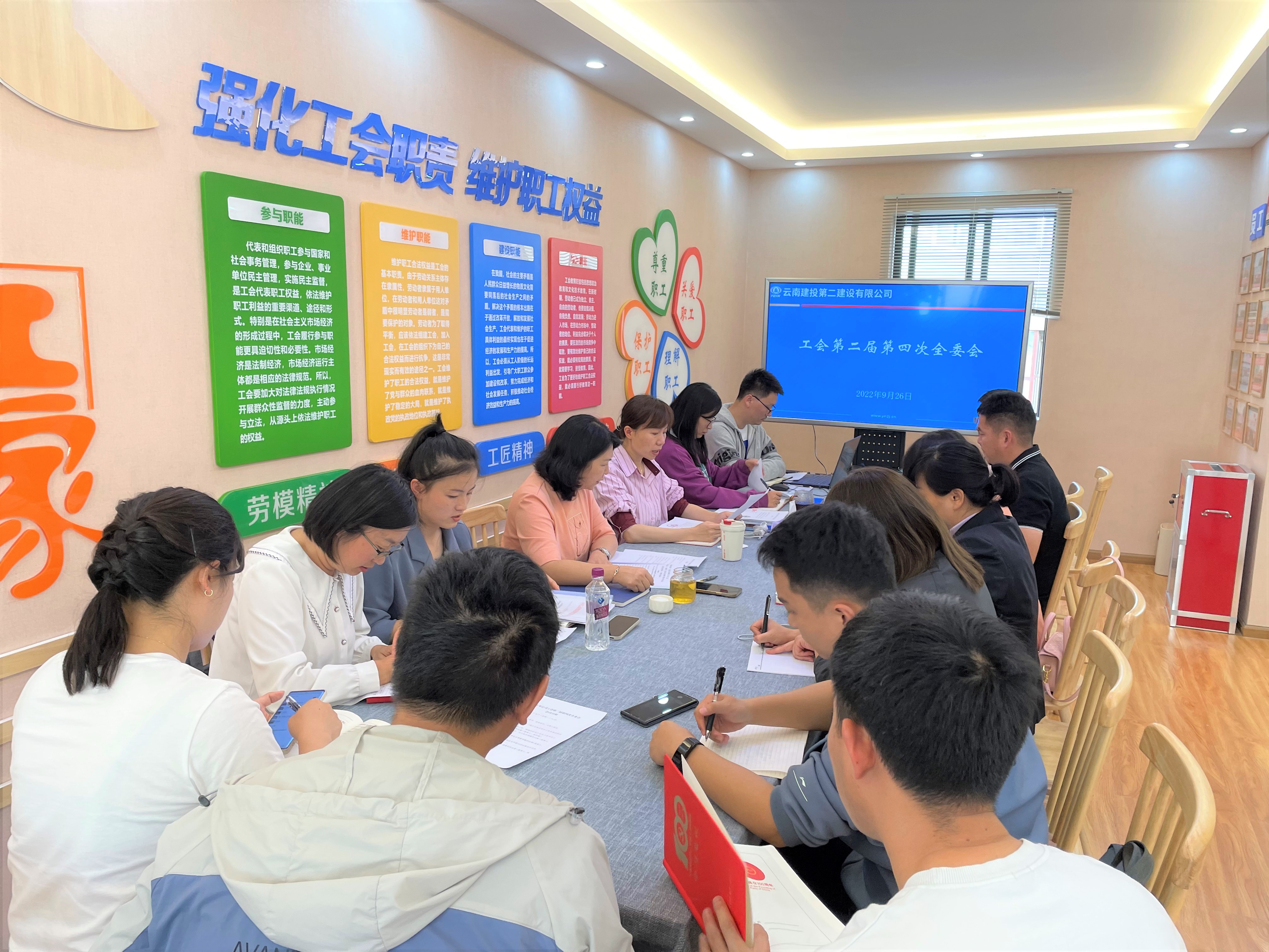 【工会之声】公司工会组织召开第二届第四次全委会