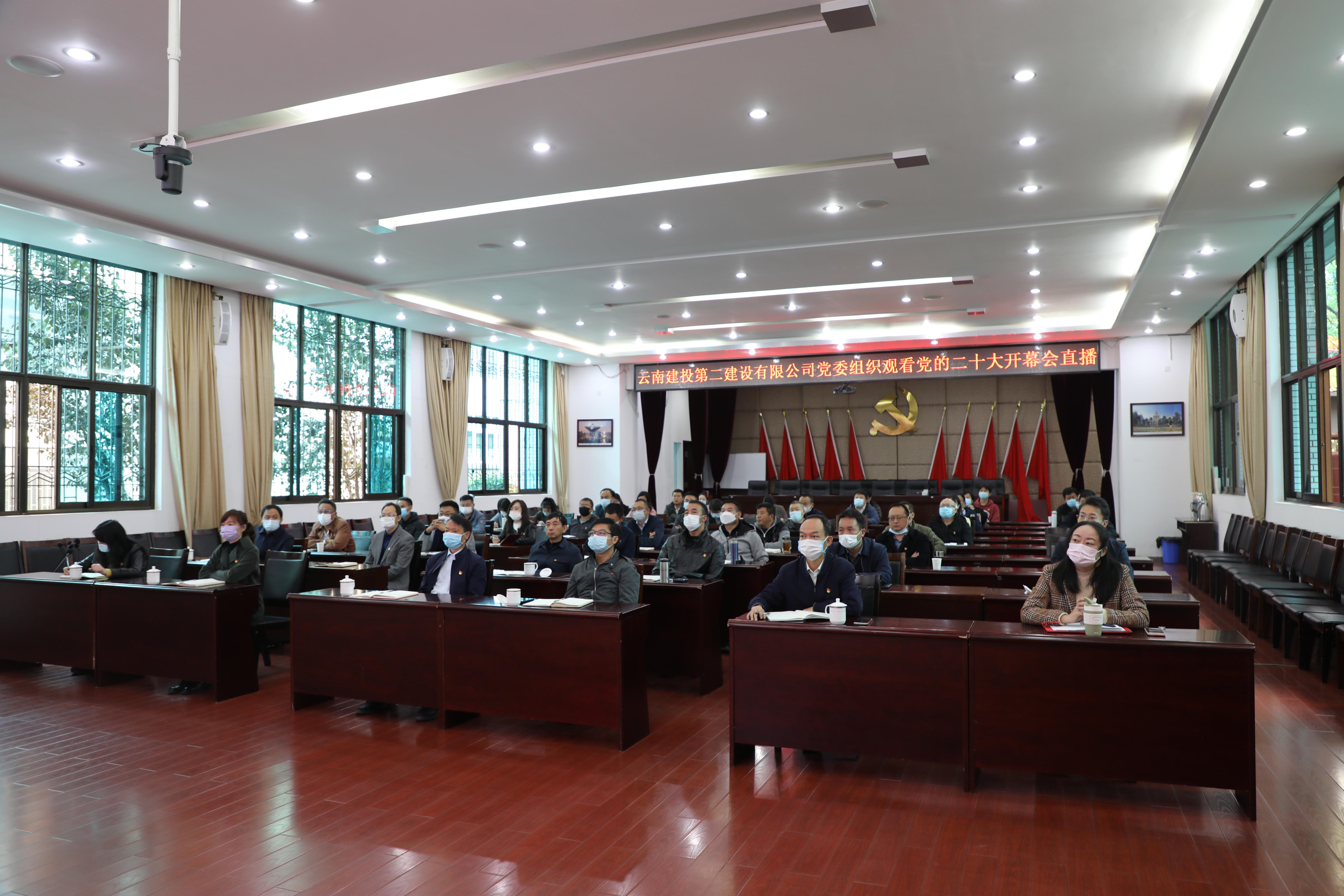 公司全体干部职工观看党的二十大开幕会直播