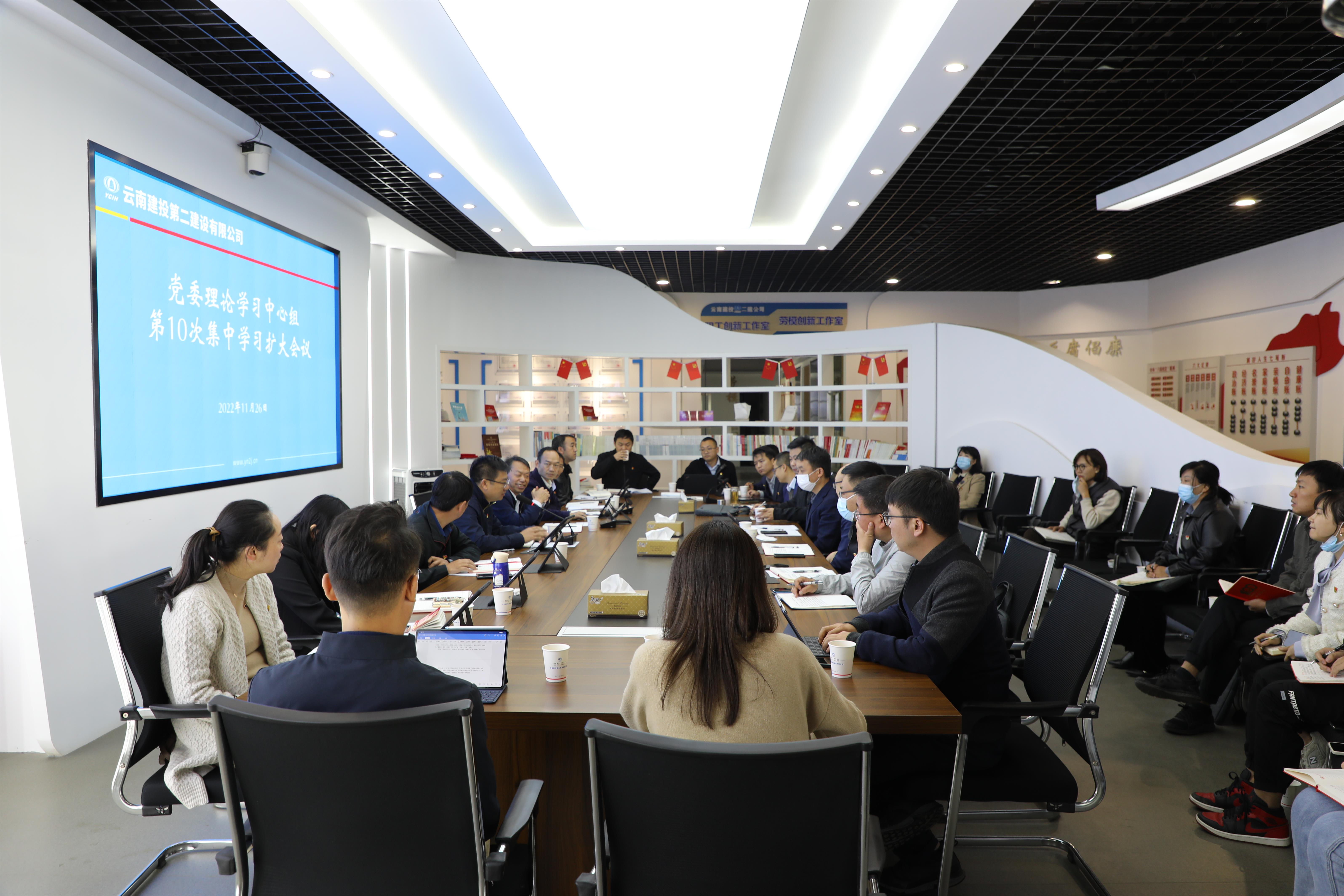 【公司要闻】公司党委召开2022年理论中心组第十次集中学习扩大会议