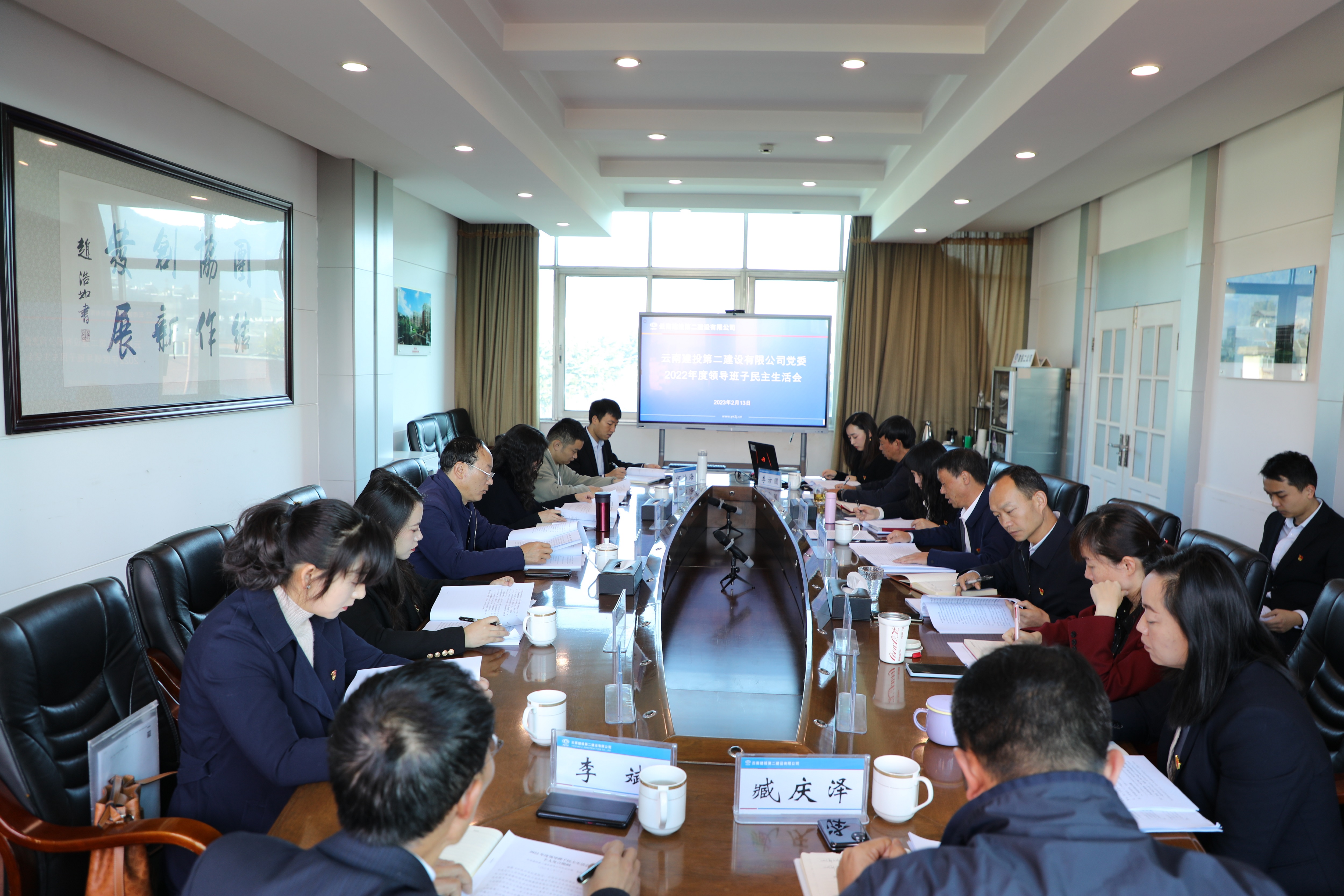 【公司要闻】公司党委召开2022年度党员领导干部民主生活会