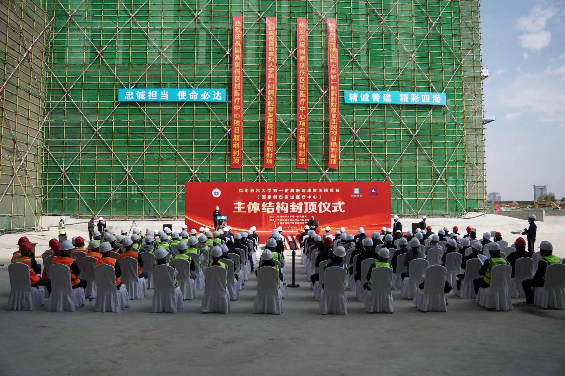 【公司要闻】陈定华参加昆明医科大学第一附属医院呈贡康复医院项目主体结构封顶仪式