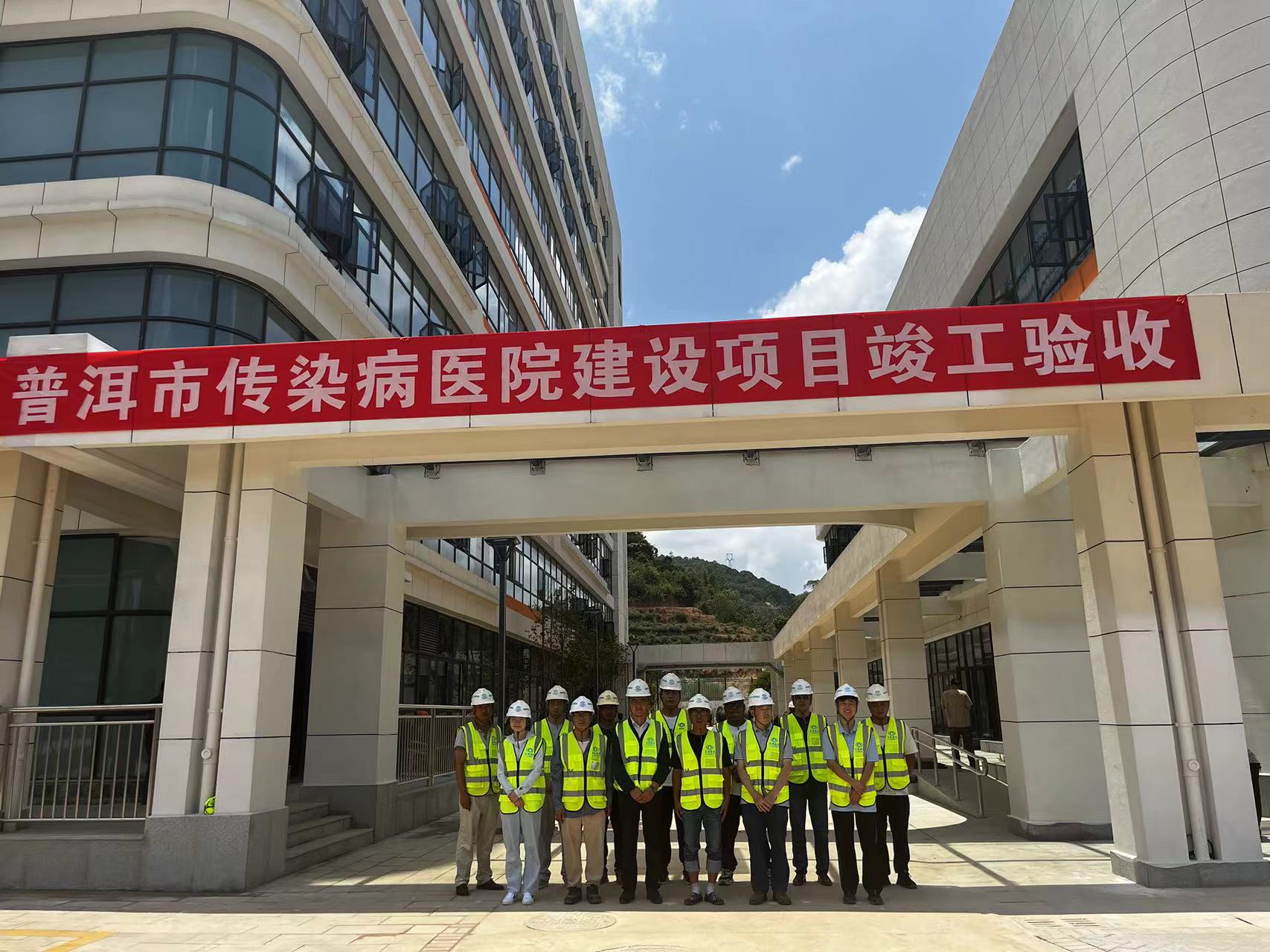 【项目动态】普洱市传染病医院建设项目顺利通过竣工验收