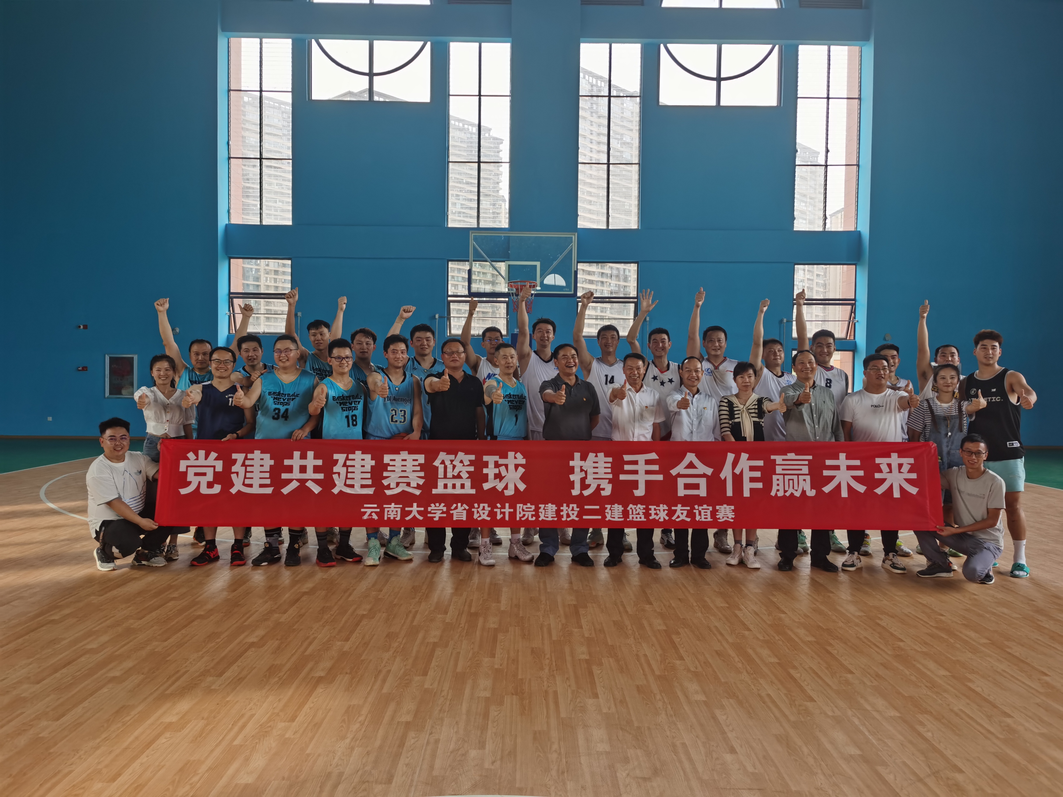 公司与云南大学、云南省设计院集团开展篮球友谊赛活动