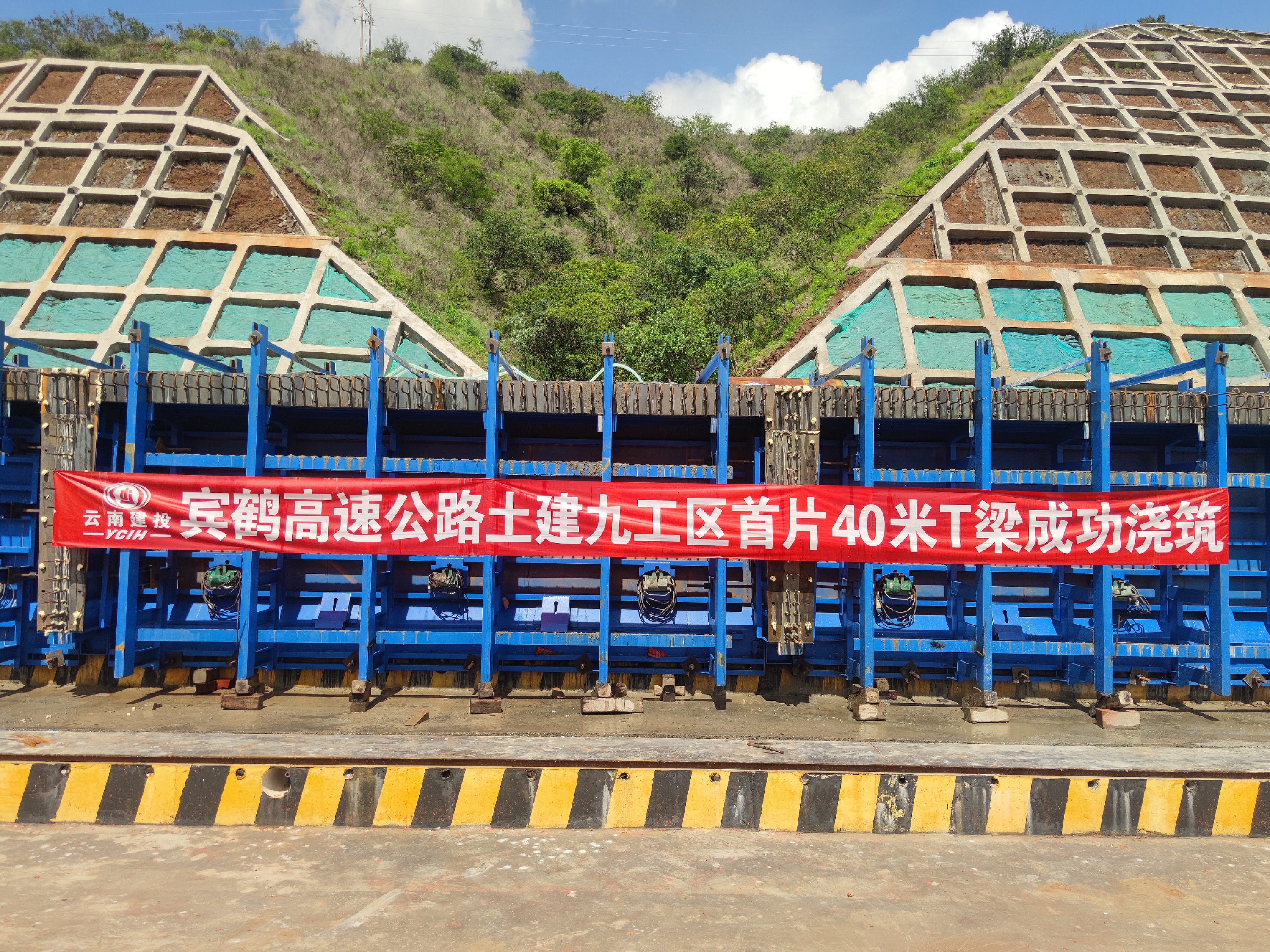 【项目动态】宾鹤高速土建九工区首件40mT梁顺利浇筑完成