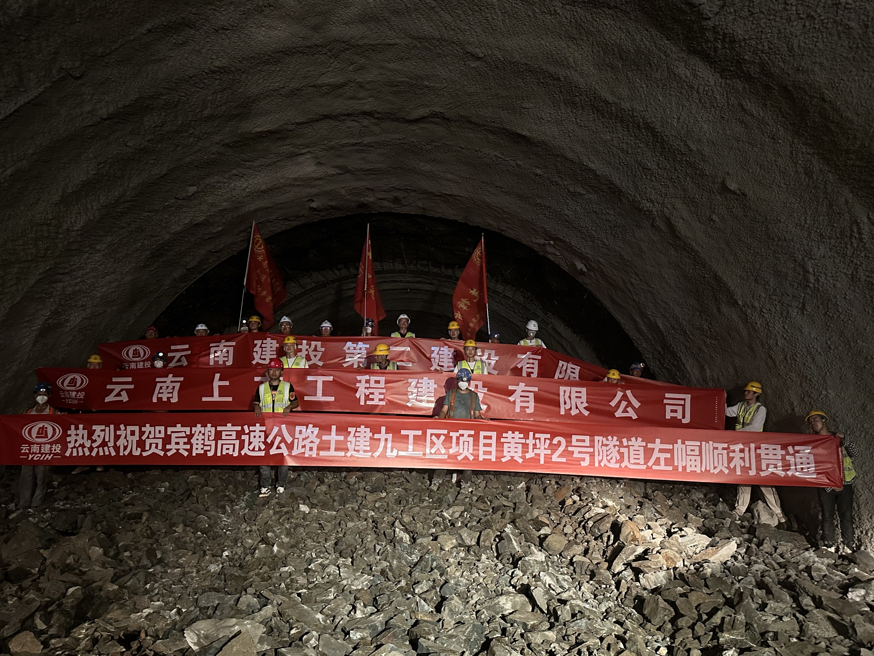 【项目动态】黄坪2号隧道左幅顺利贯通