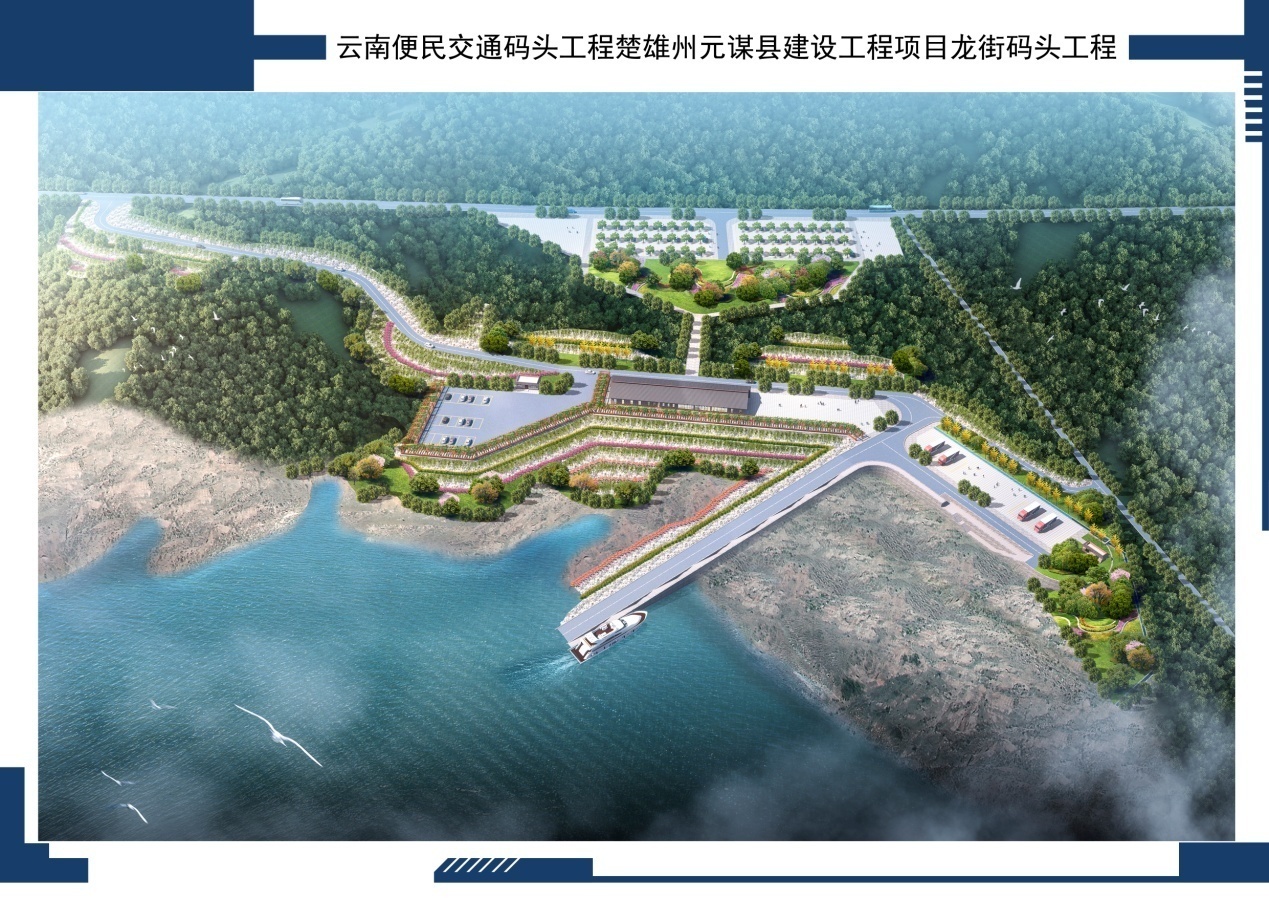 【喜报】公司成功中标楚雄州元谋县龙街码头建设项目