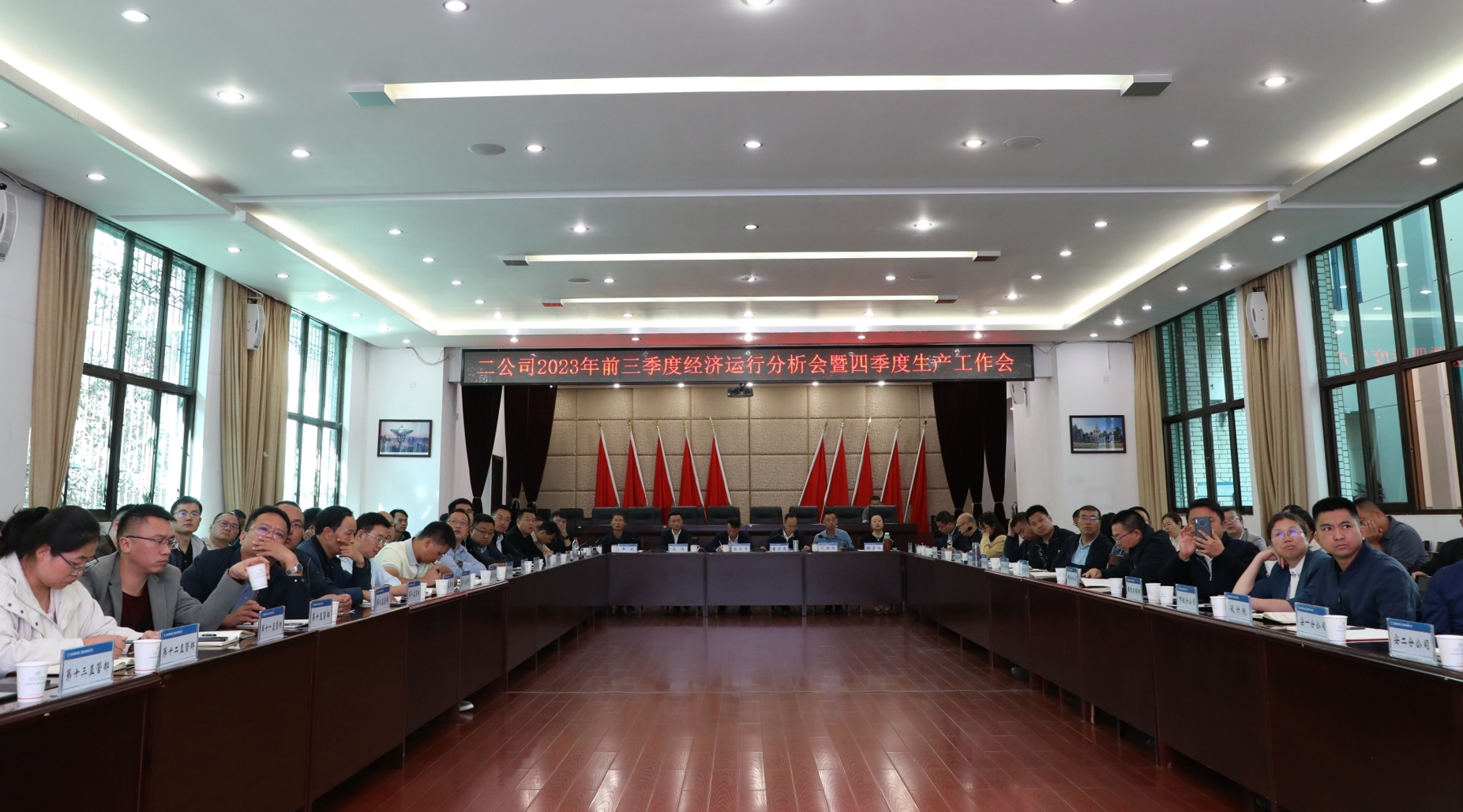 【公司要闻】公司召开2023年前三季度经济运行分析会暨第四季度生产工作会