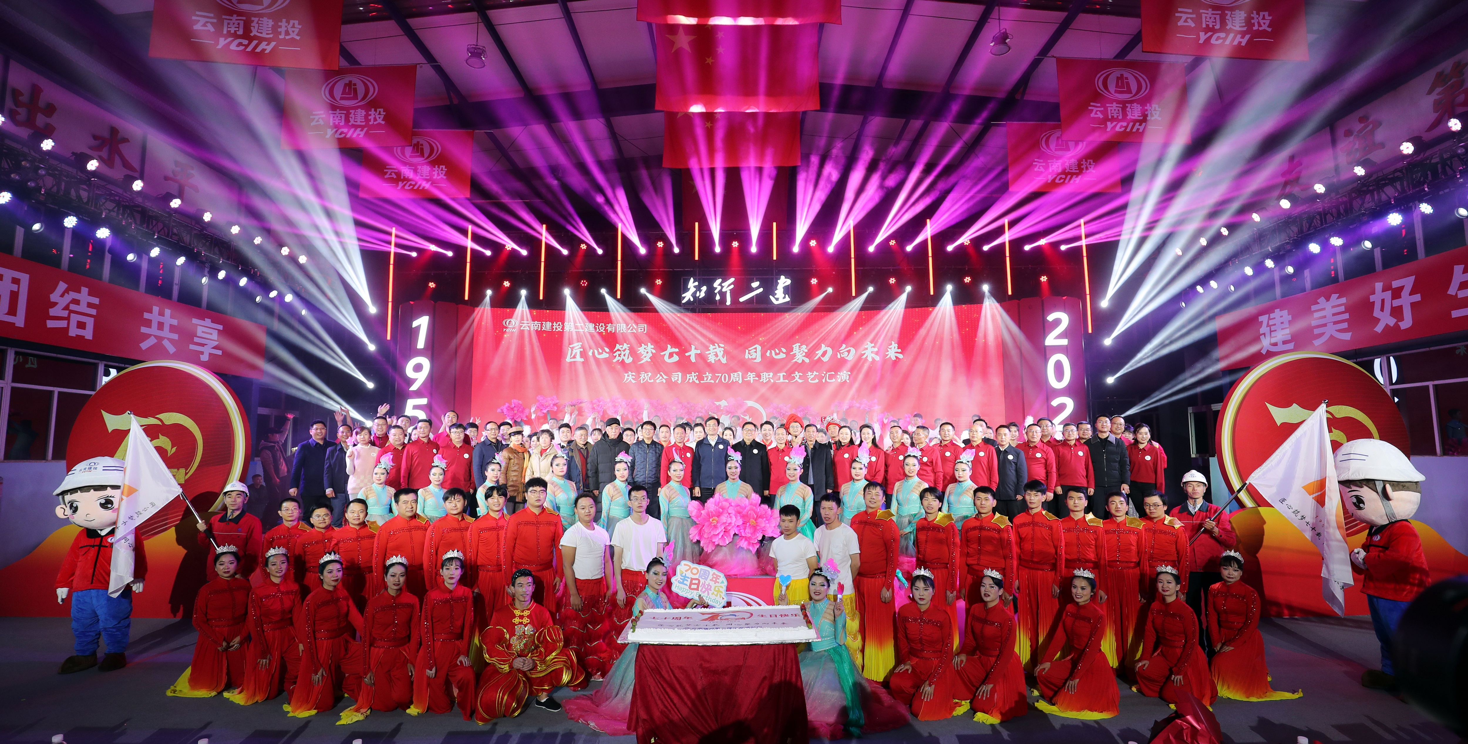 匠心筑梦七十载，同心聚力向未来——庆祝公司成立70周年职工文艺汇演圆满落幕