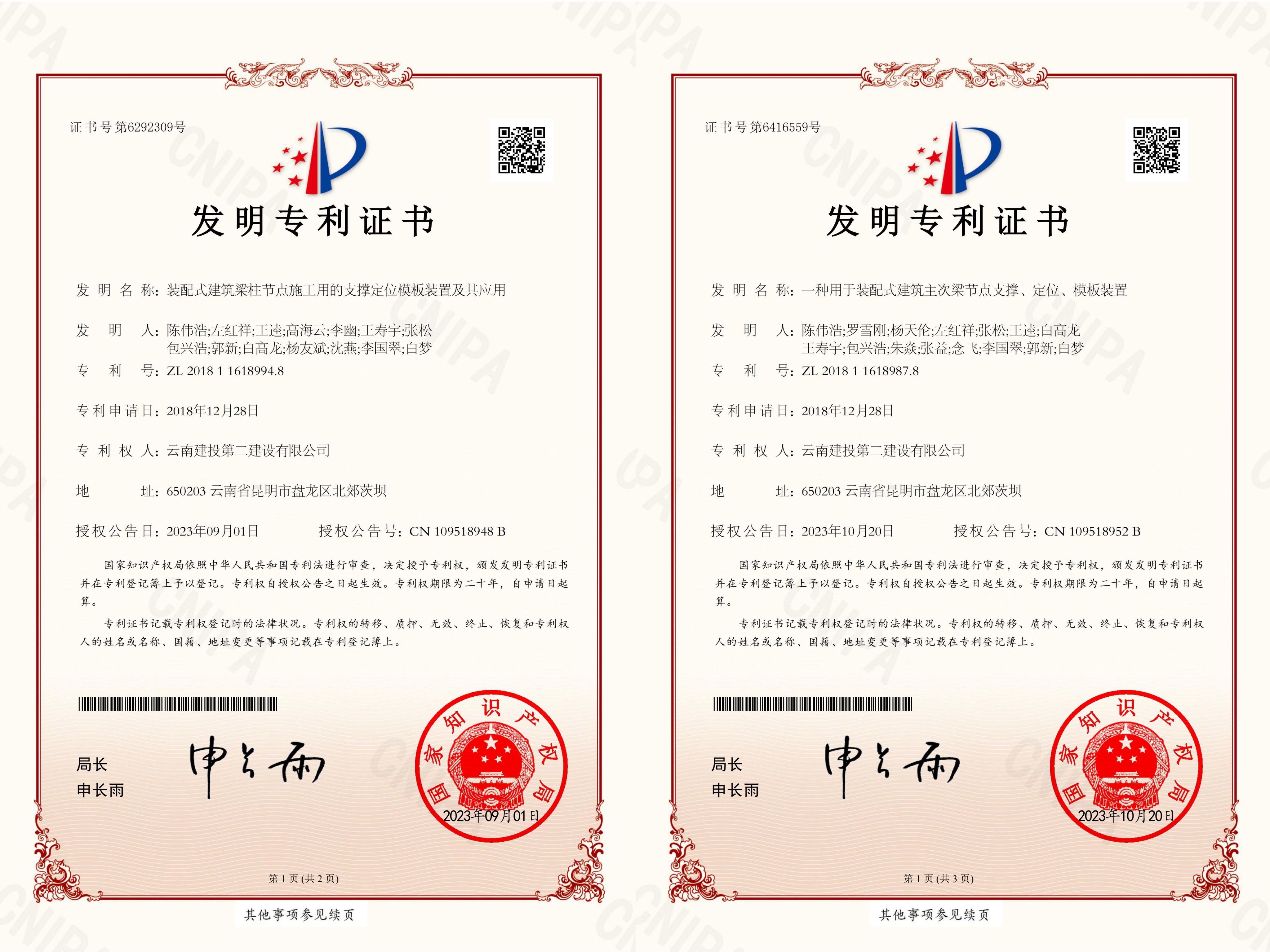 喜报！公司2023年获得6项发明专利