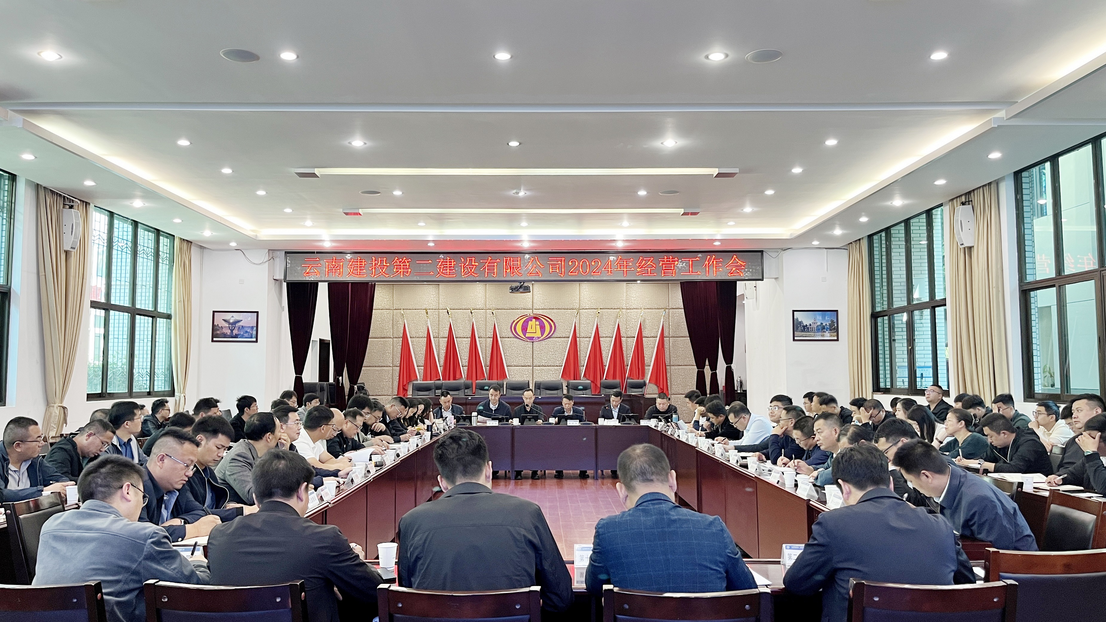 【公司要闻】公司召开2024年经营工作会议