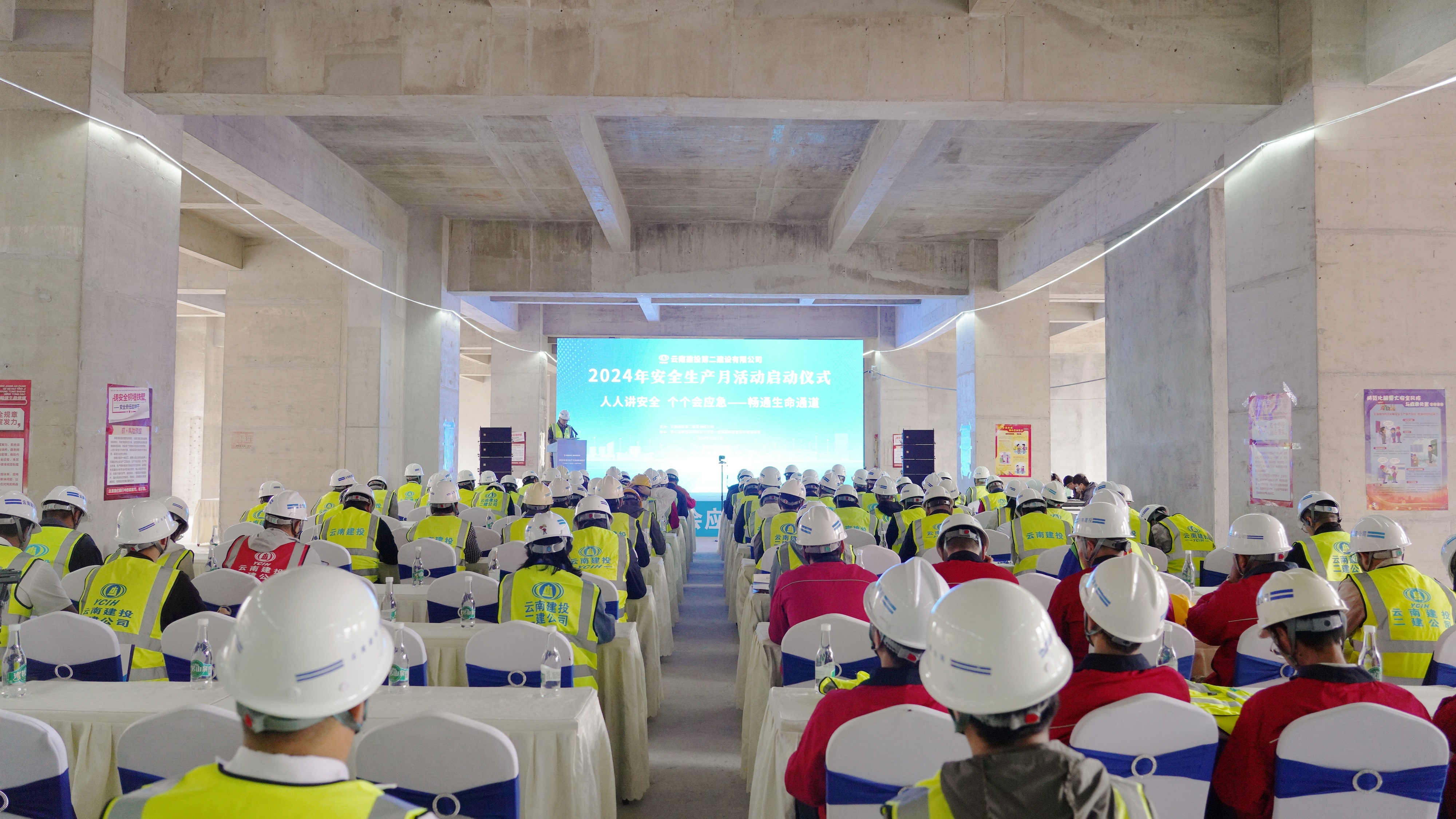 “人人讲安全、个个会应急——畅通生命通道”公司2024年“安全生产月”启动