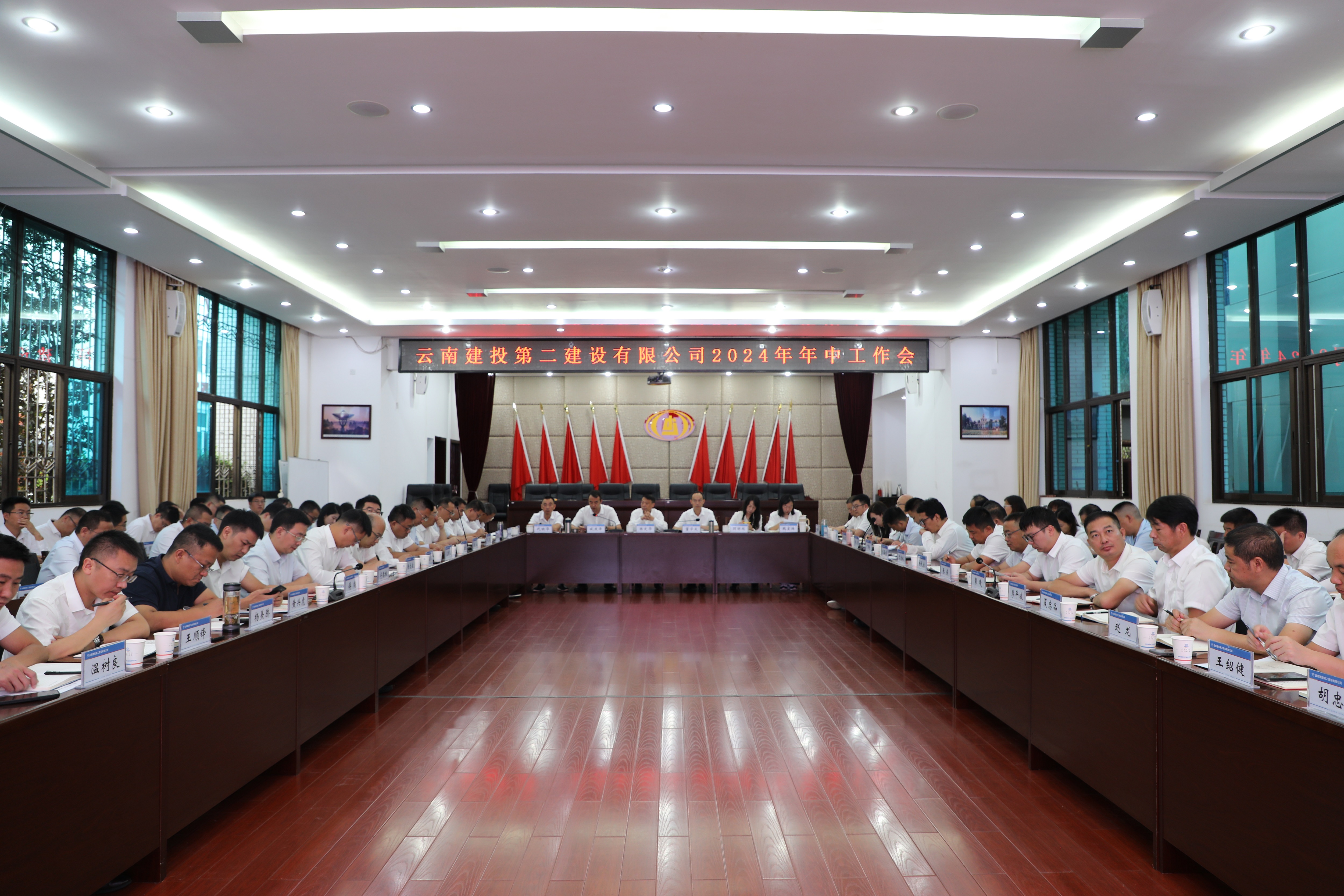 【公司要闻】公司召开2024年年中工作会