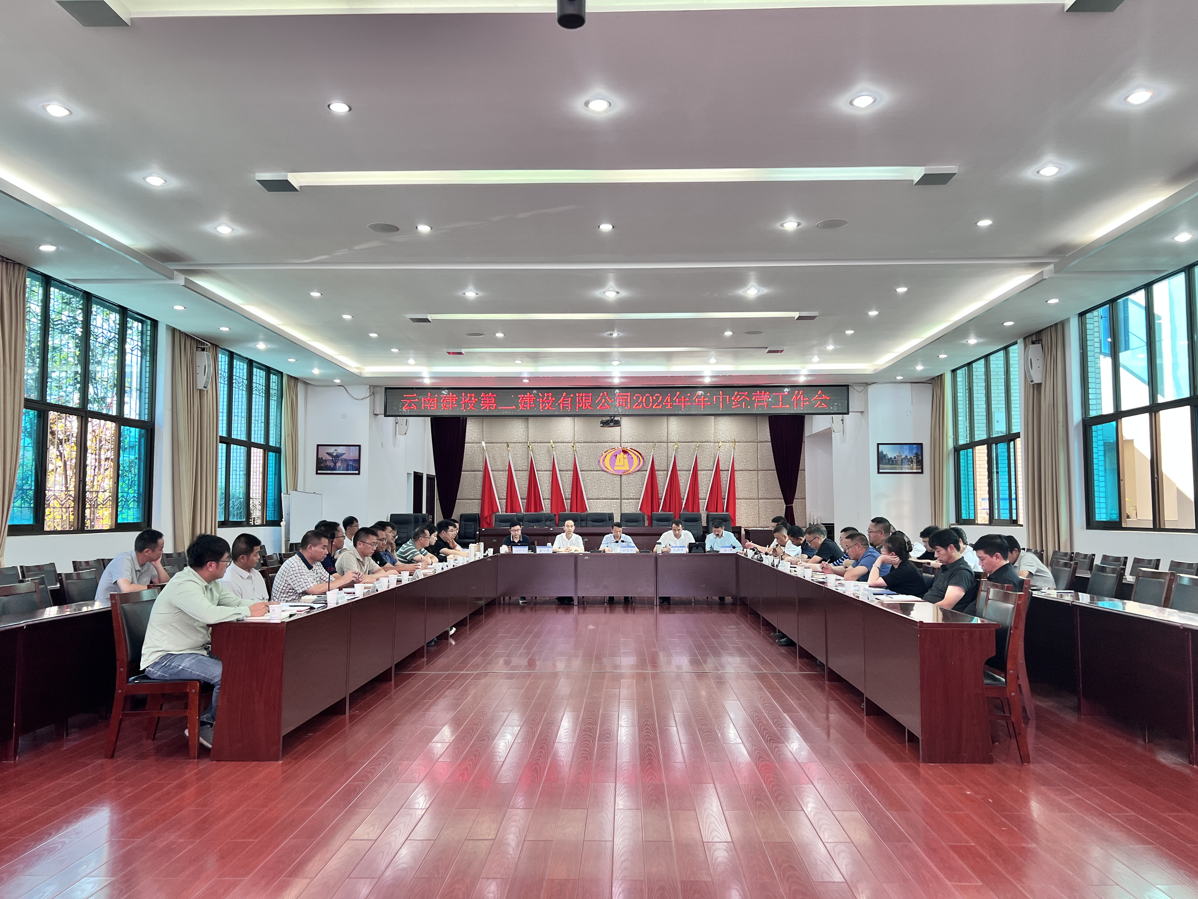 【公司要闻】公司召开2024年年中经营工作会