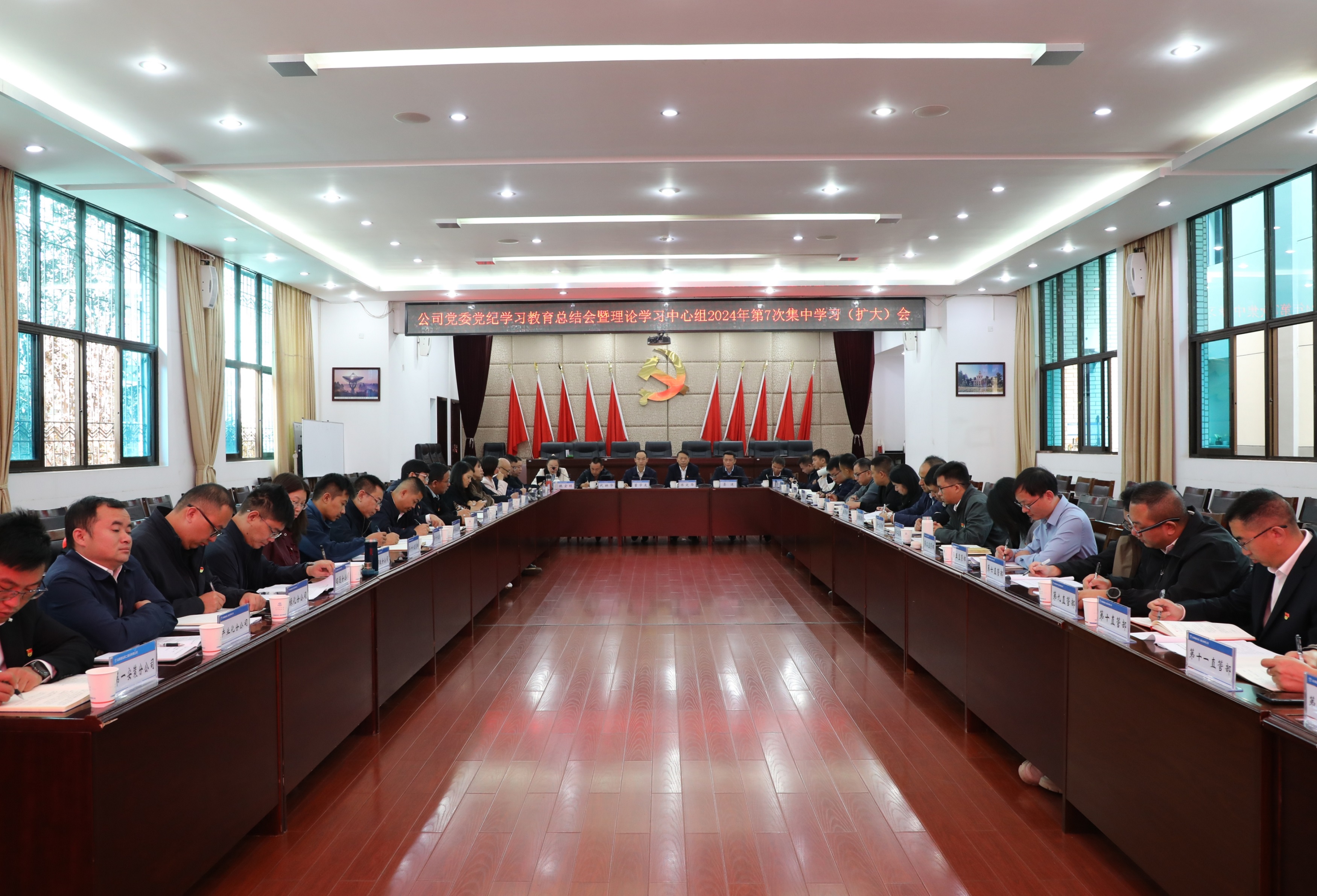 【公司要闻】公司党委召开党纪学习教育总结会议暨理论学习中心组2024年第7次集中学习（扩大）会议