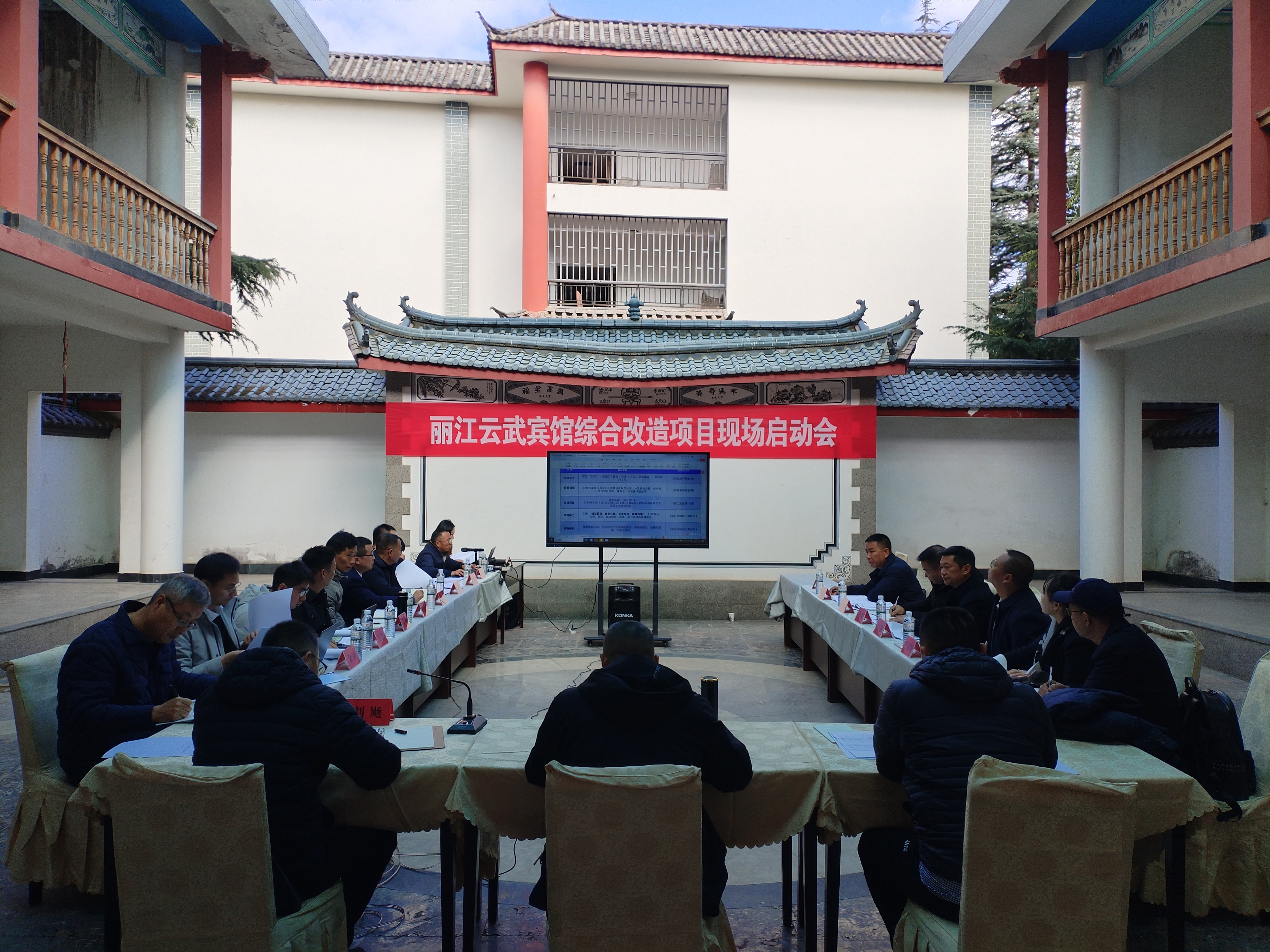 【公司要闻】丽江云武宾馆综合改造项目现场启动会顺利召开